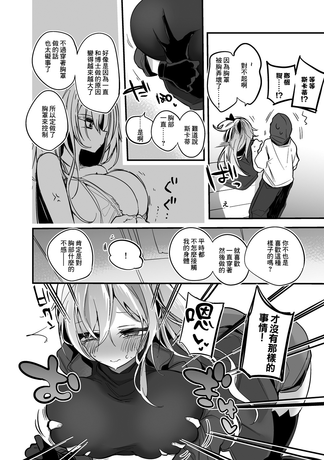 Skadi wa Kakushitai Hen page 3 full