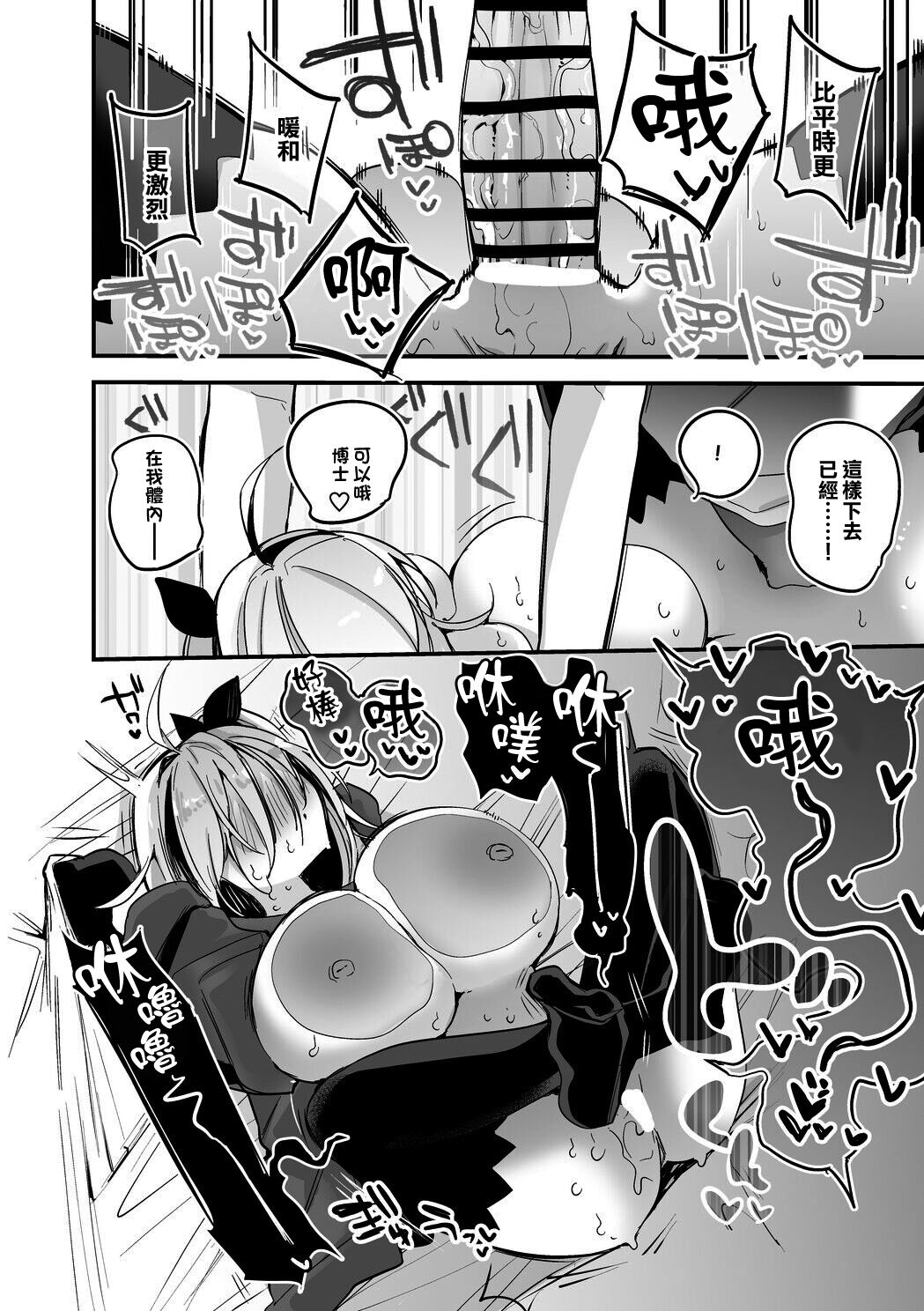 Skadi wa Kakushitai Hen page 7 full