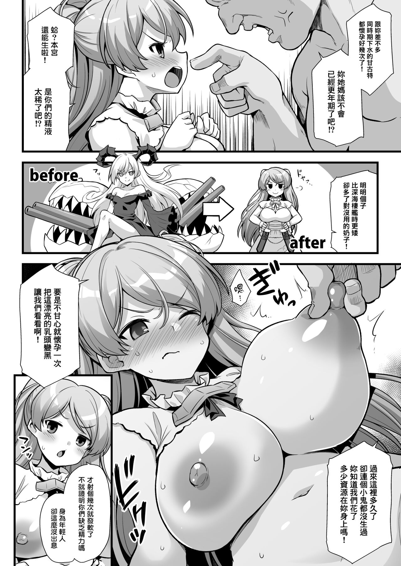 Cavour-chan wa Haramitai!! page 7 full