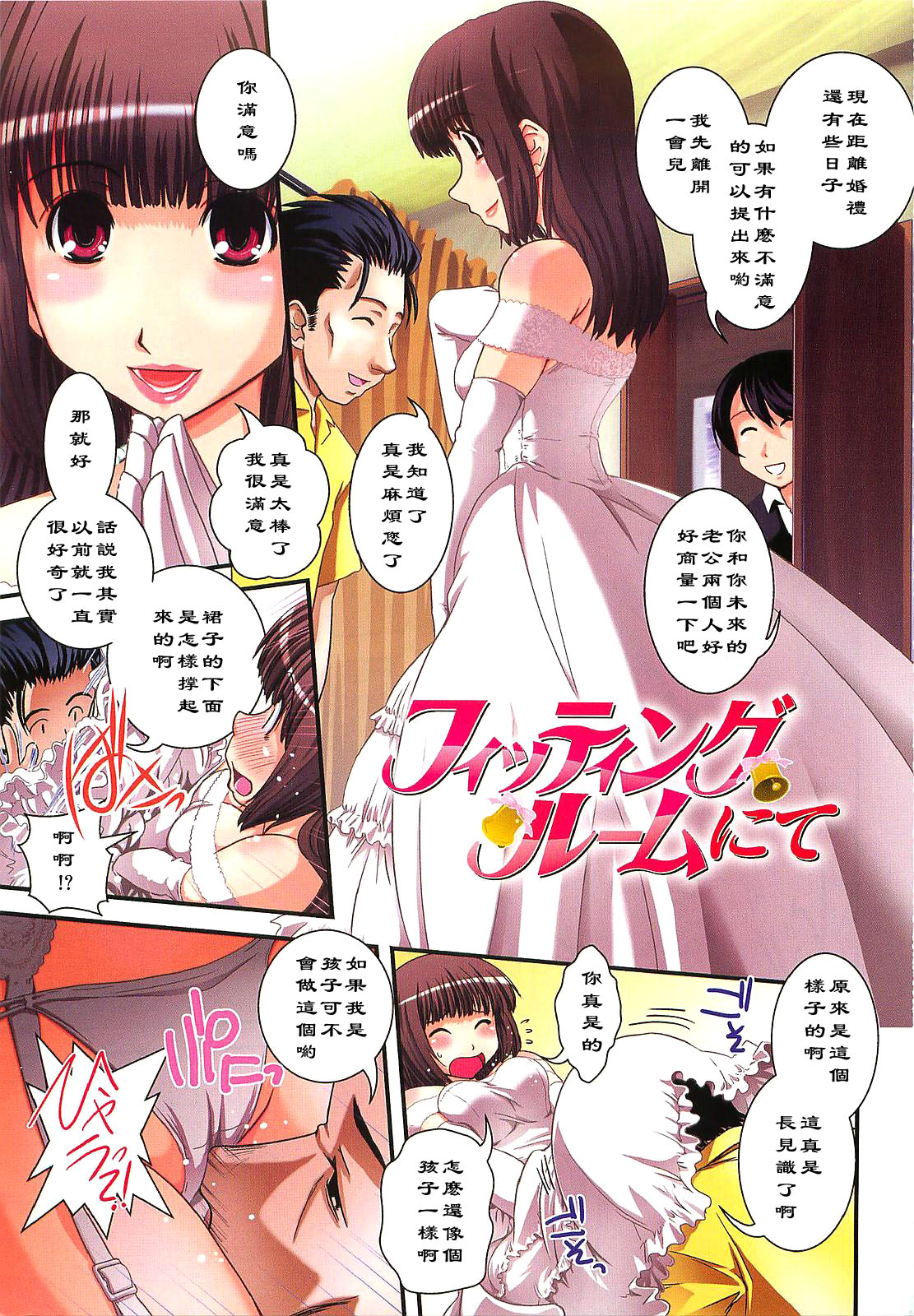 Fitting Room nite page 1 full