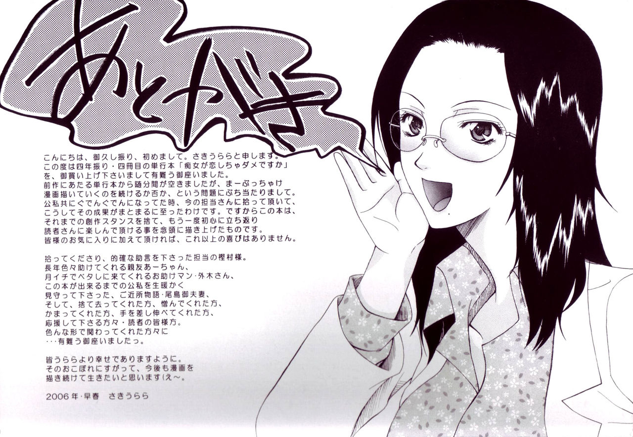 Chijo ga Koi shicha dame desu ka - May not "Miss Pervert" fall in love? page 4 full