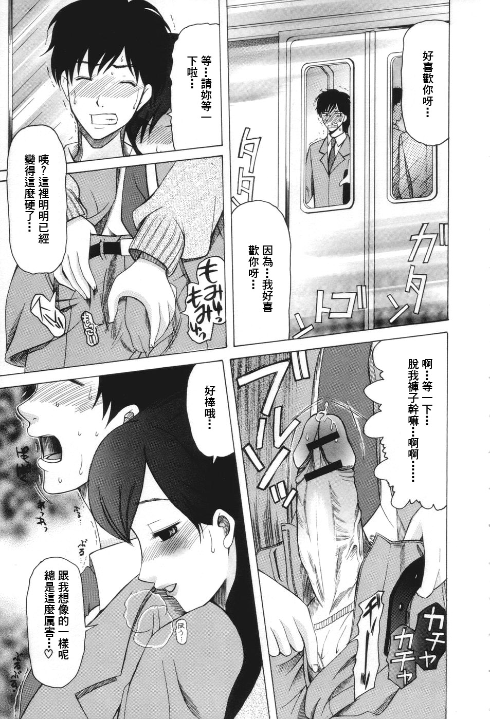 Chijo ga Koi shicha dame desu ka - May not "Miss Pervert" fall in love? page 7 full