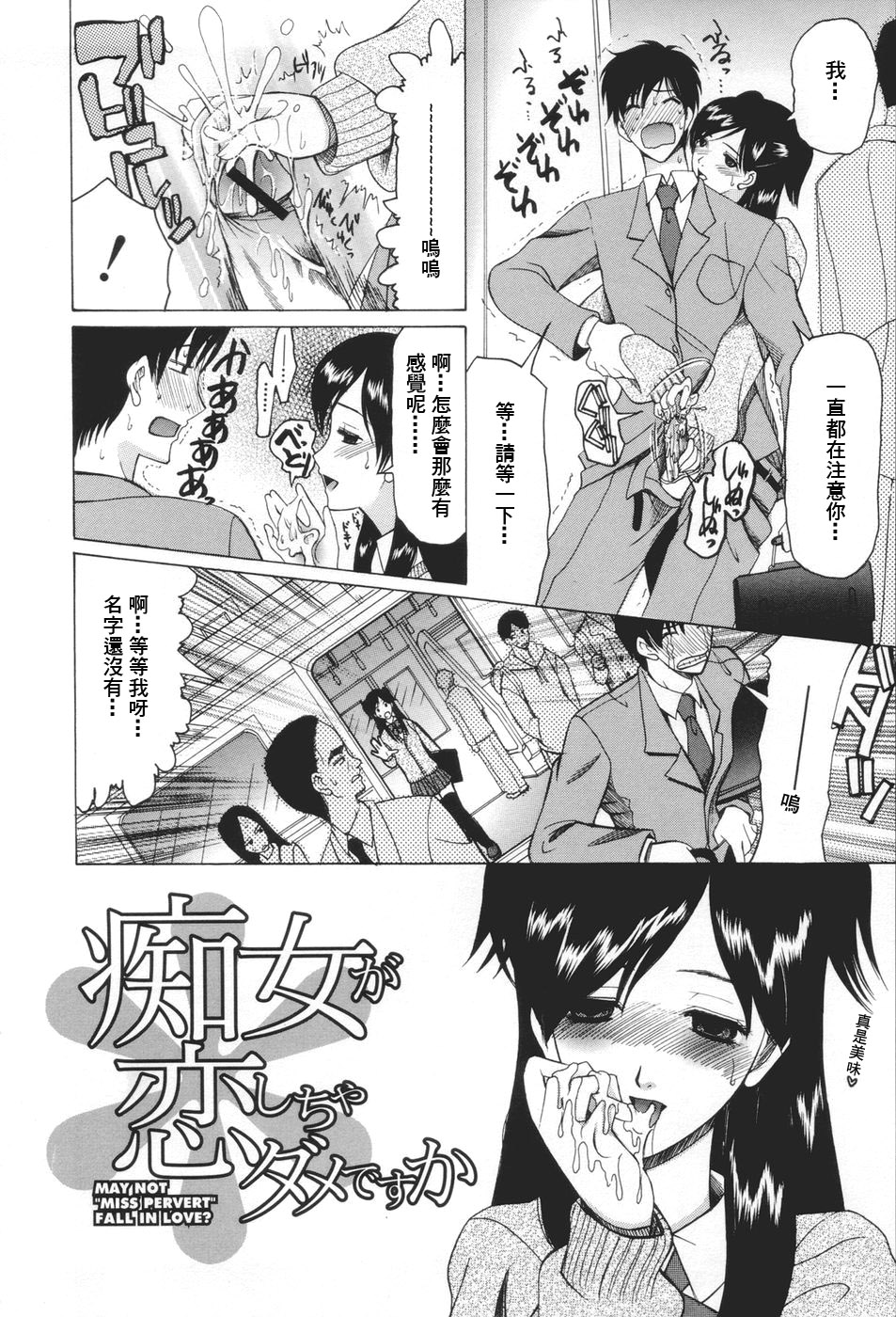 Chijo ga Koi shicha dame desu ka - May not "Miss Pervert" fall in love? page 8 full