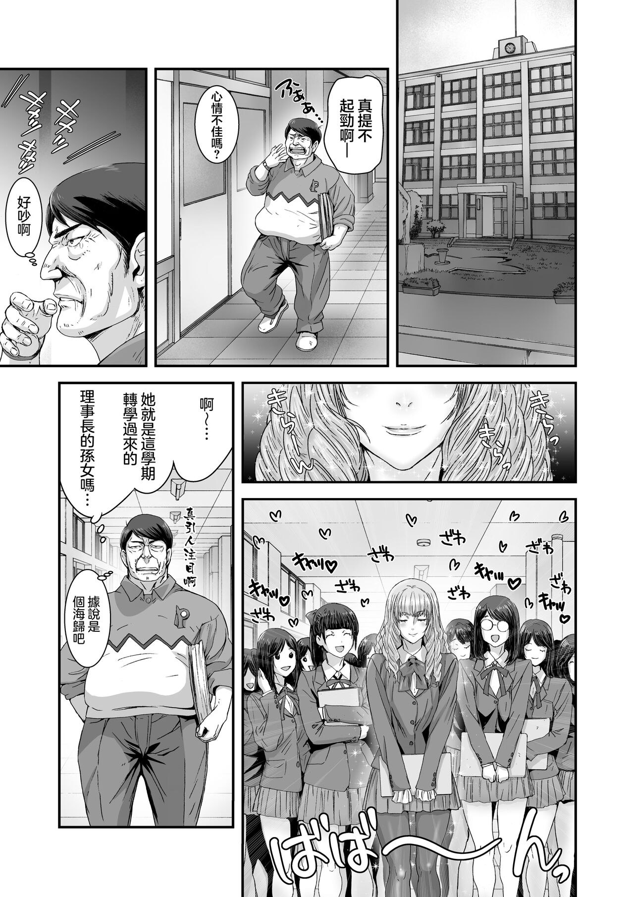 Kuso Takabisha na JK Ojou-sama o Saiminjutsu de Zenshin Seikantai ni Suru. page 3 full