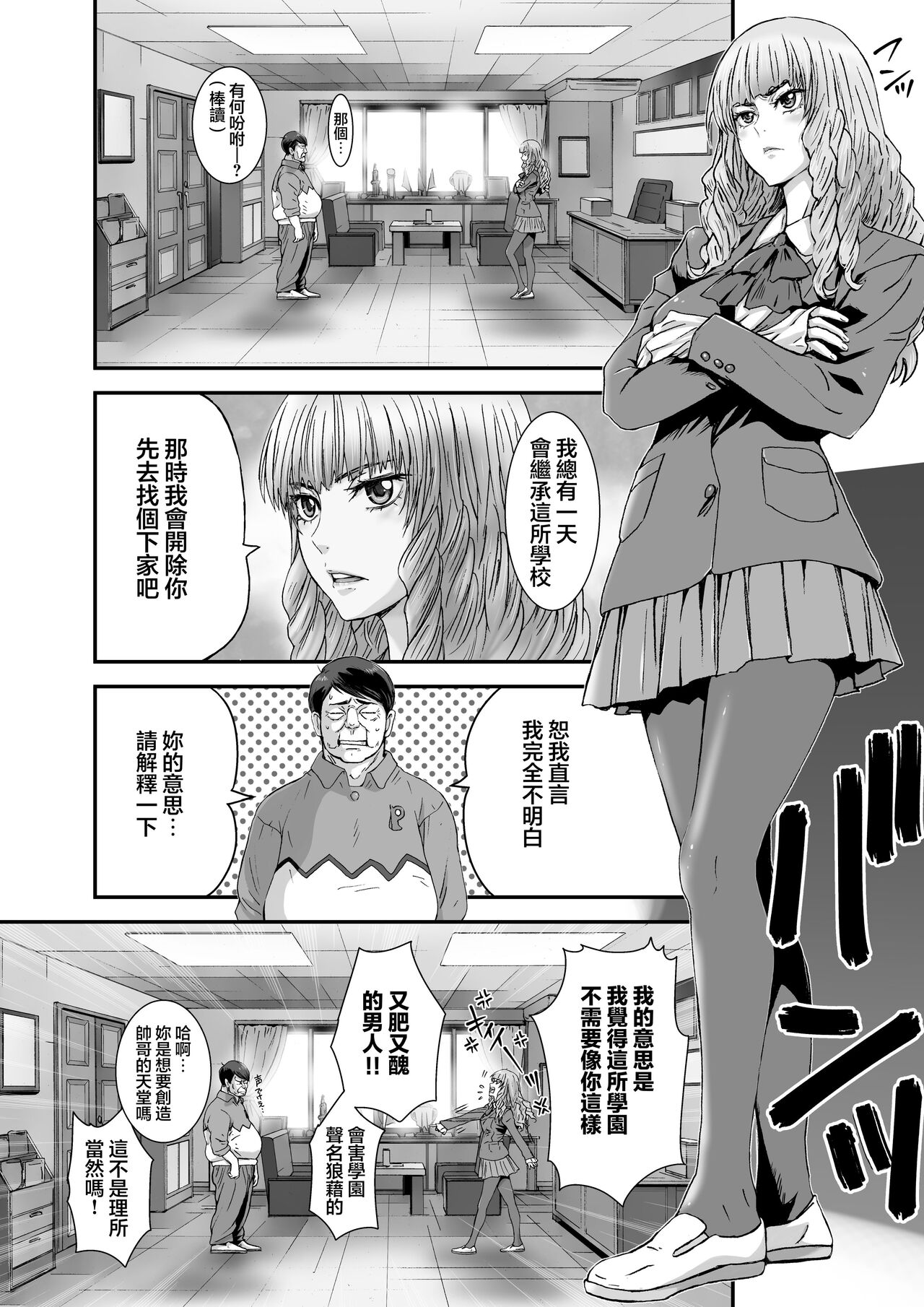 Kuso Takabisha na JK Ojou-sama o Saiminjutsu de Zenshin Seikantai ni Suru. page 6 full