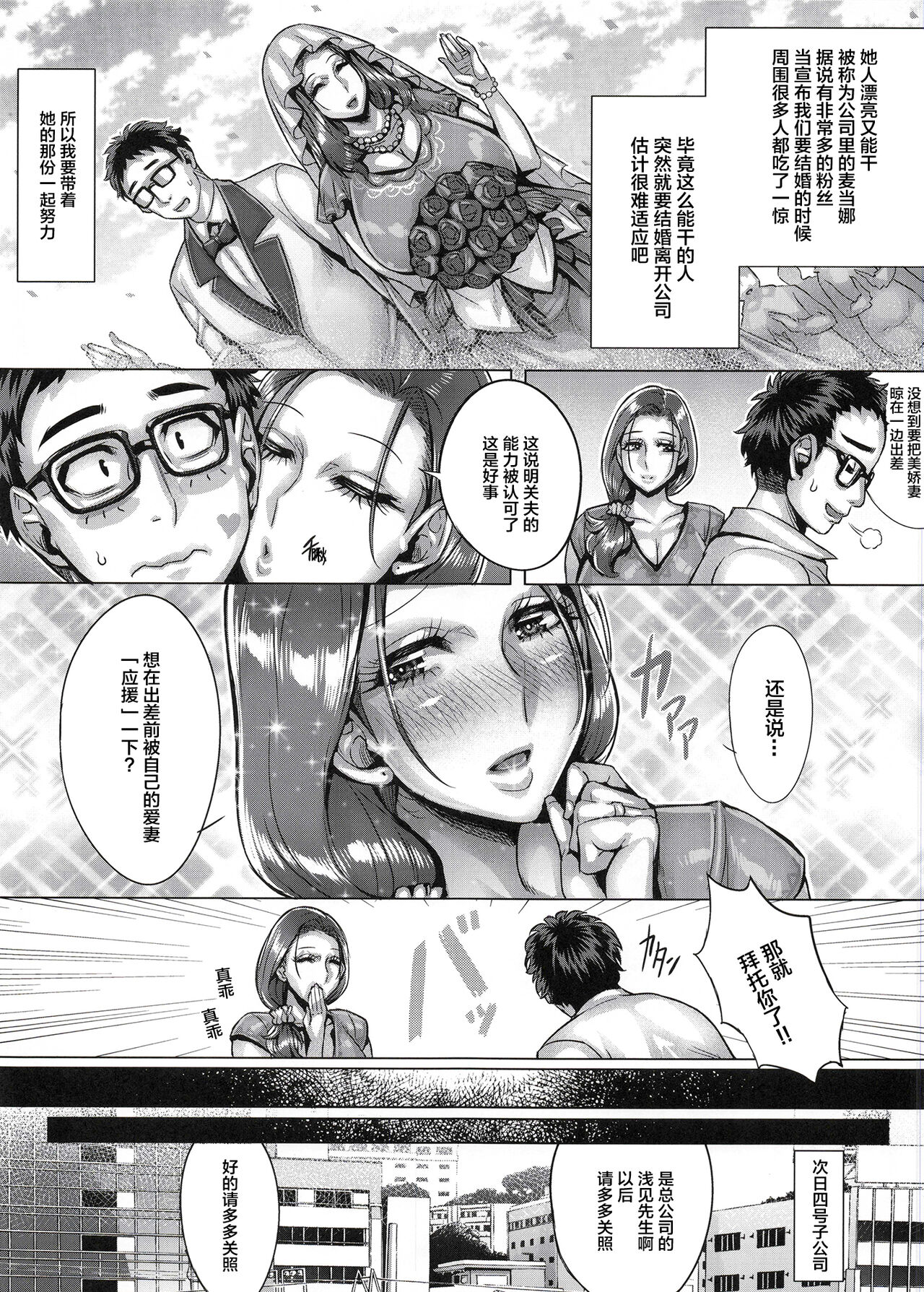 Aishita Tsuma wa Kainara sareta, Shachiku datta. page 4 full