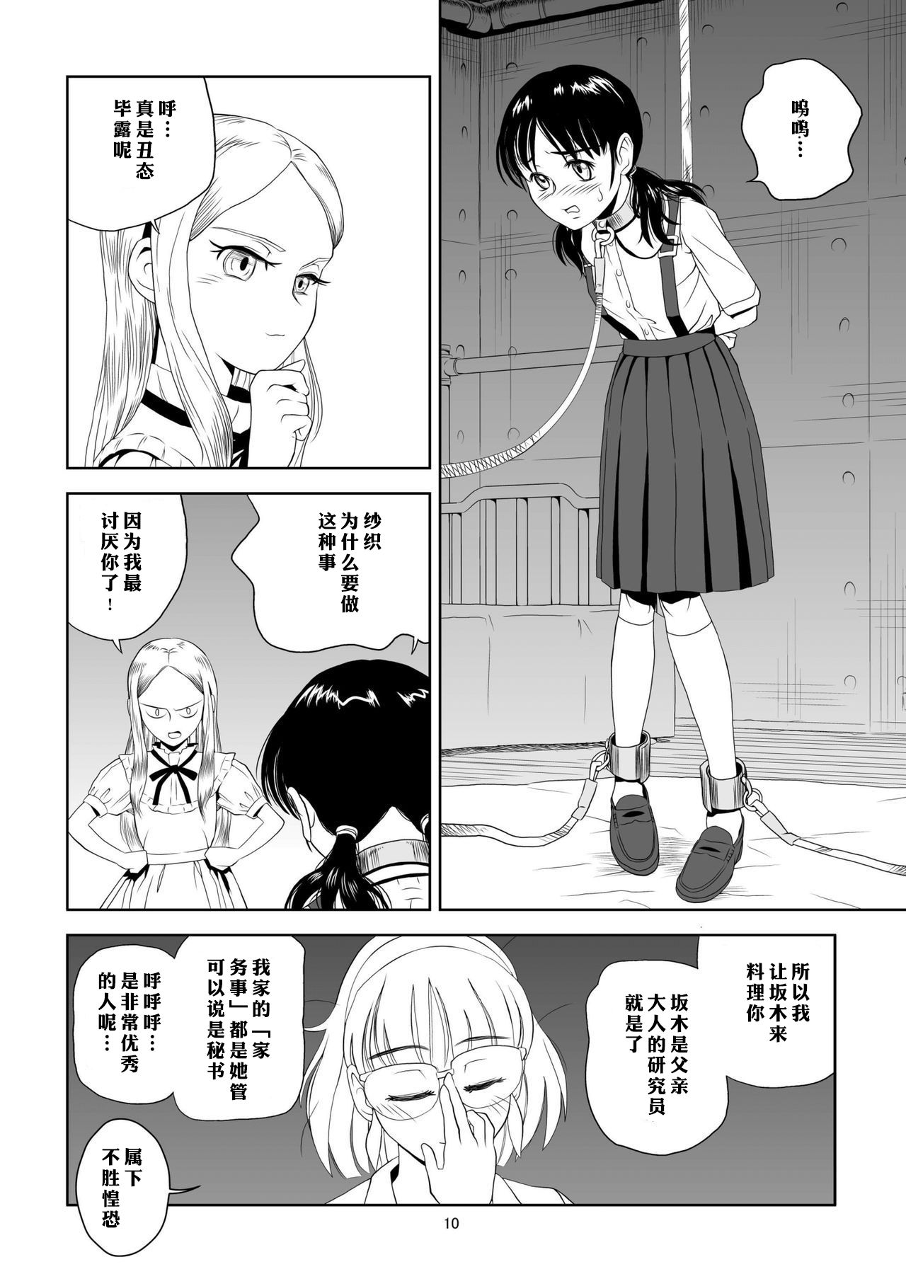 Reijou Kemono Hen | 千金兽变 page 10 full