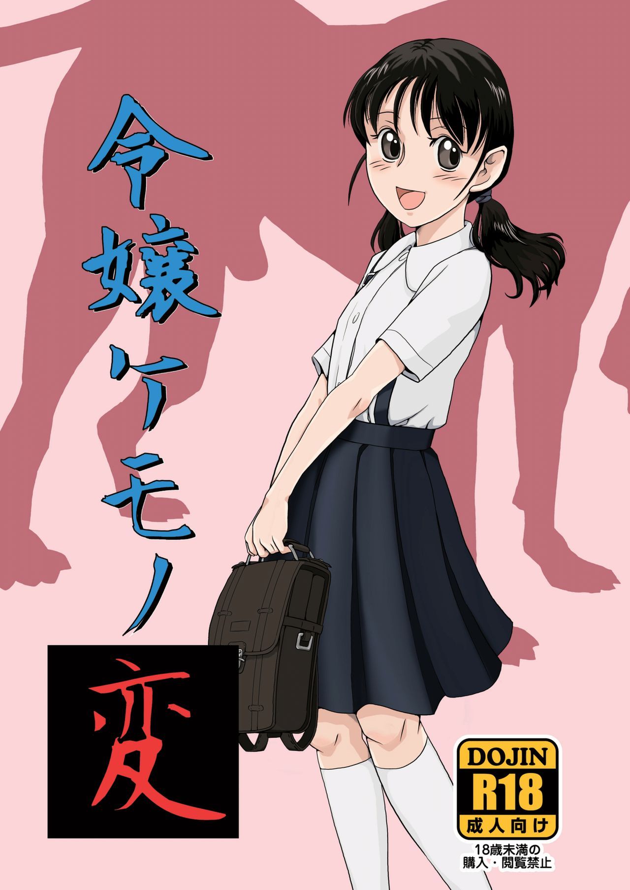 Reijou Kemono Hen | 千金兽变 page 2 full