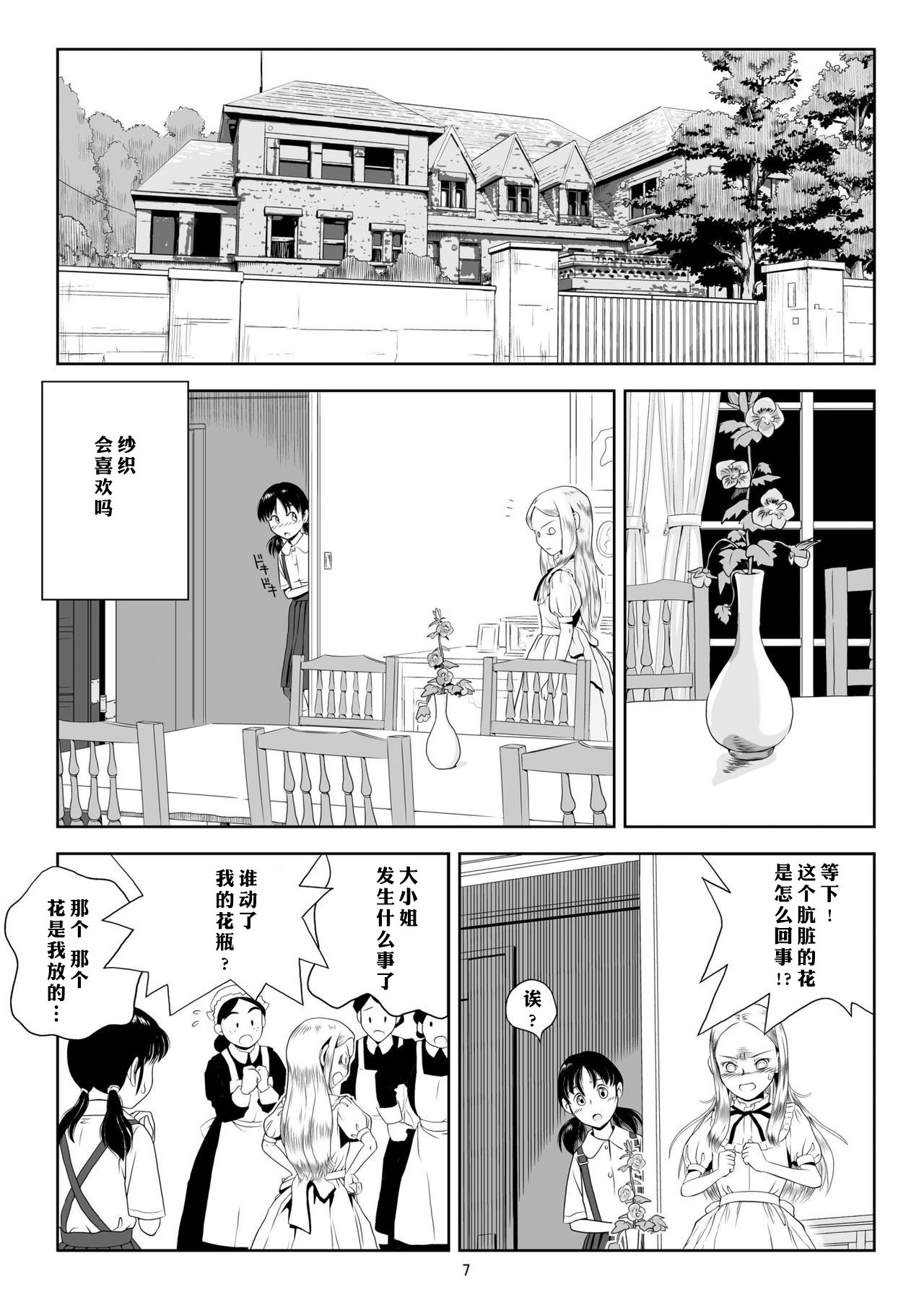 Reijou Kemono Hen | 千金兽变 page 7 full