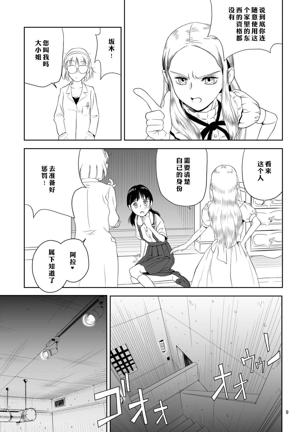 Reijou Kemono Hen | 千金兽变 page 9 full