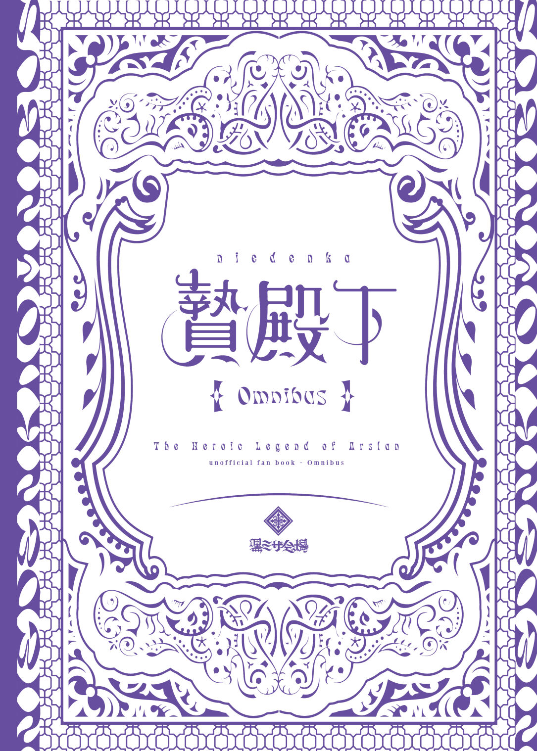 Niedenka page 2 full