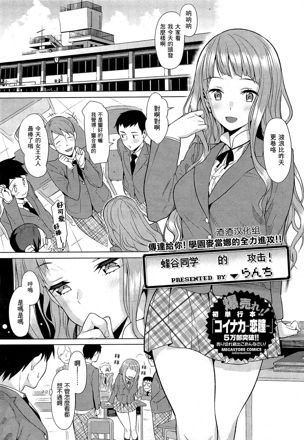Hachiya-san no Kougeki! page 1 full
