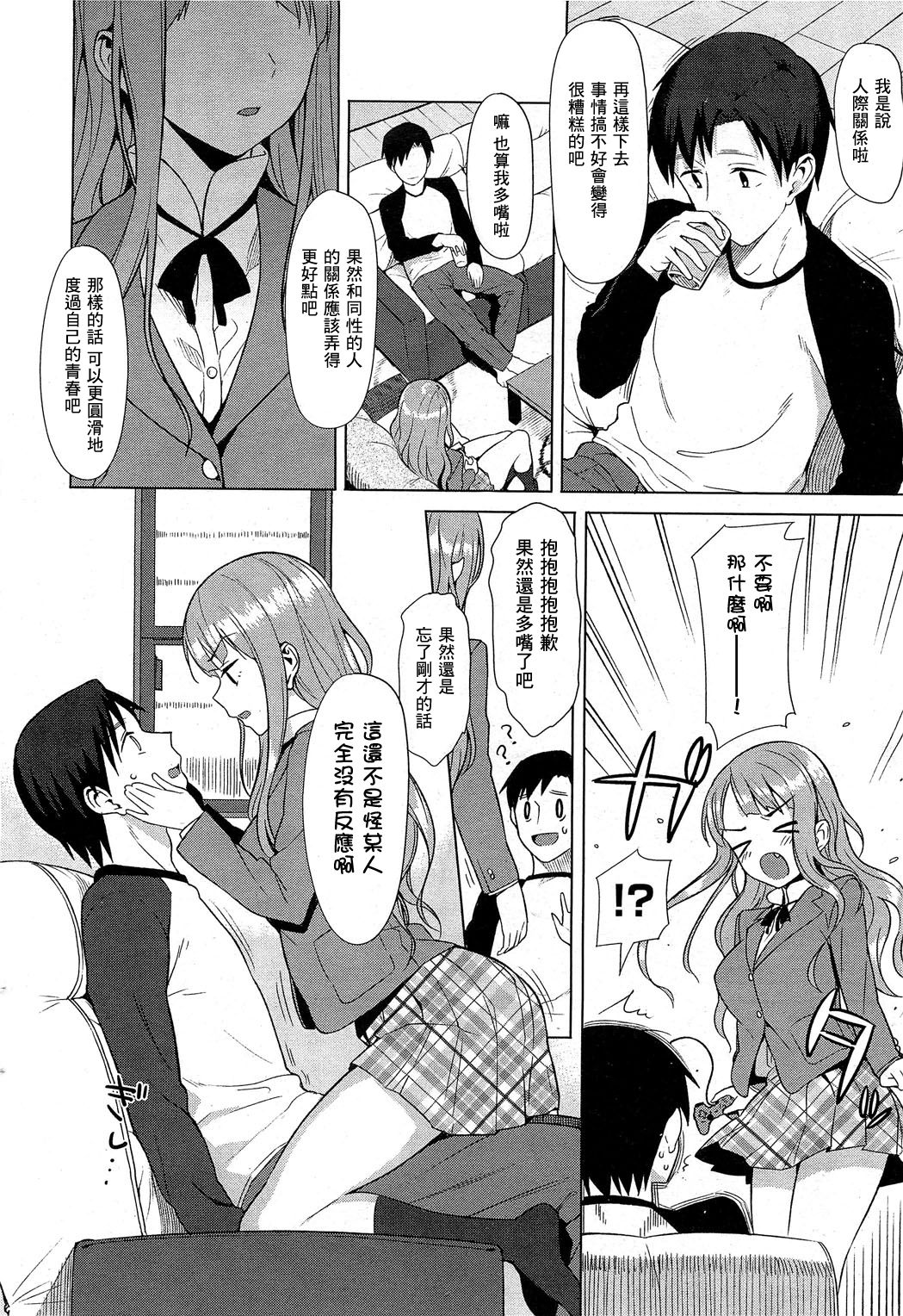Hachiya-san no Kougeki! page 4 full