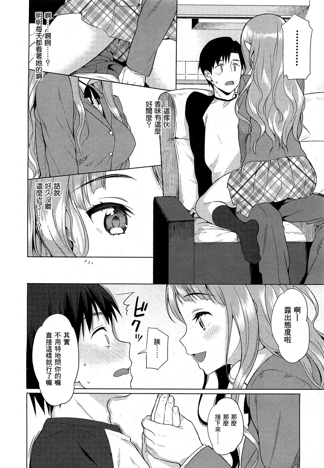 Hachiya-san no Kougeki! page 6 full