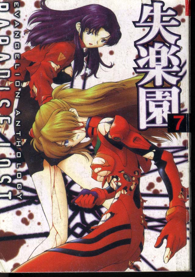 Shitsurakuen 7 | Paradise Lost 7 page 1 full