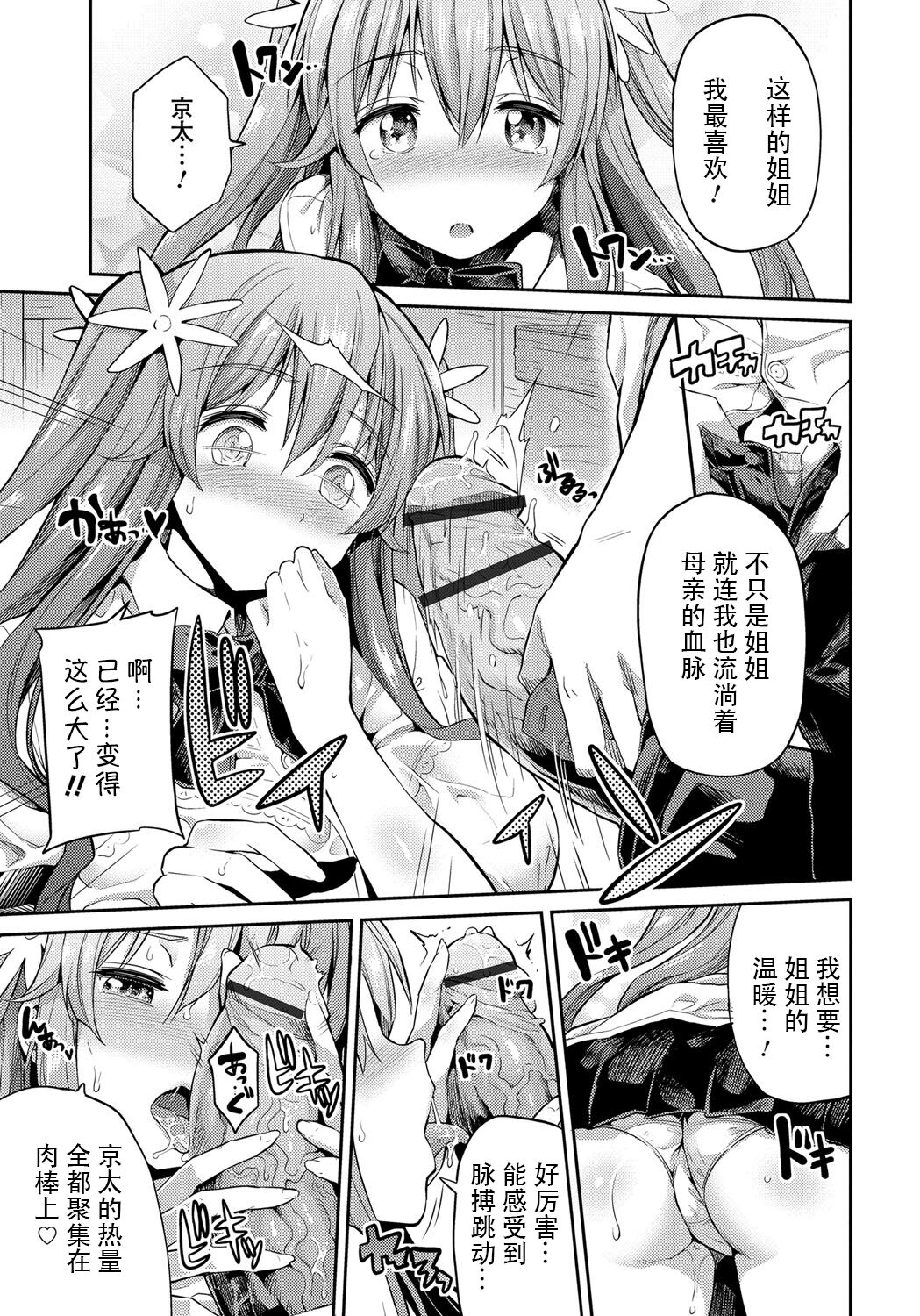 Akisame Soukan Boku to Ane no Kindan Kankei& Fuufuna Futari page 10 full