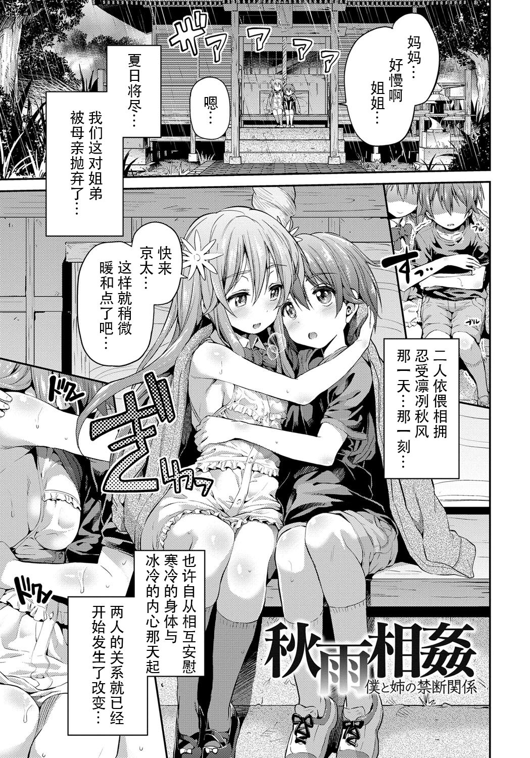 Akisame Soukan Boku to Ane no Kindan Kankei& Fuufuna Futari page 2 full