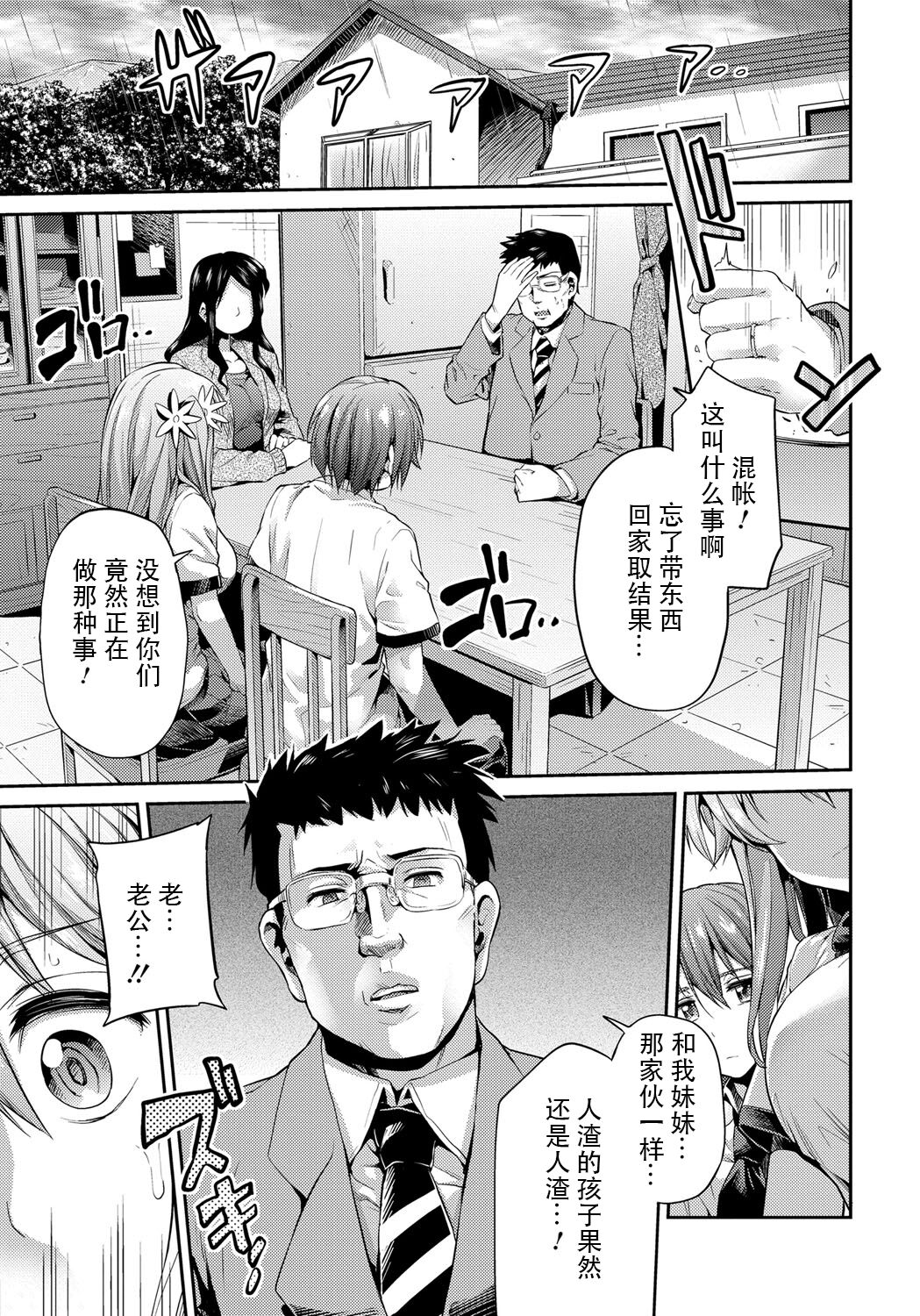 Akisame Soukan Boku to Ane no Kindan Kankei& Fuufuna Futari page 6 full
