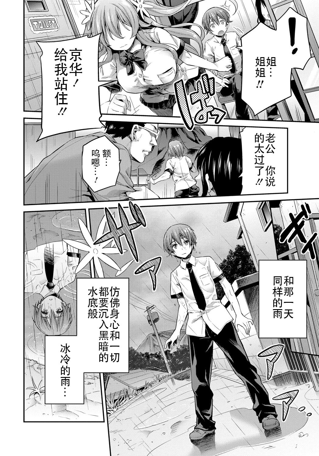 Akisame Soukan Boku to Ane no Kindan Kankei& Fuufuna Futari page 7 full