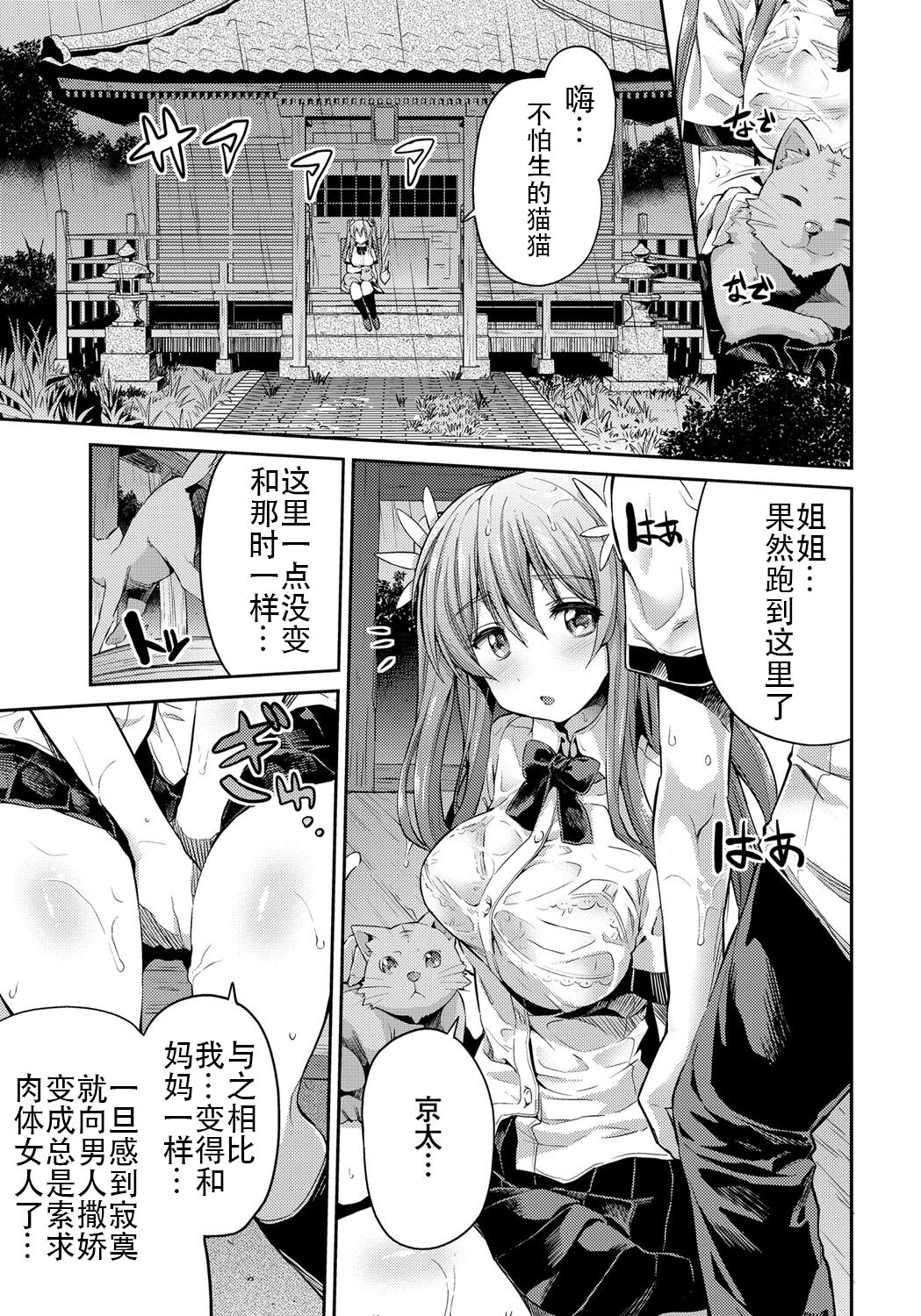 Akisame Soukan Boku to Ane no Kindan Kankei& Fuufuna Futari page 8 full