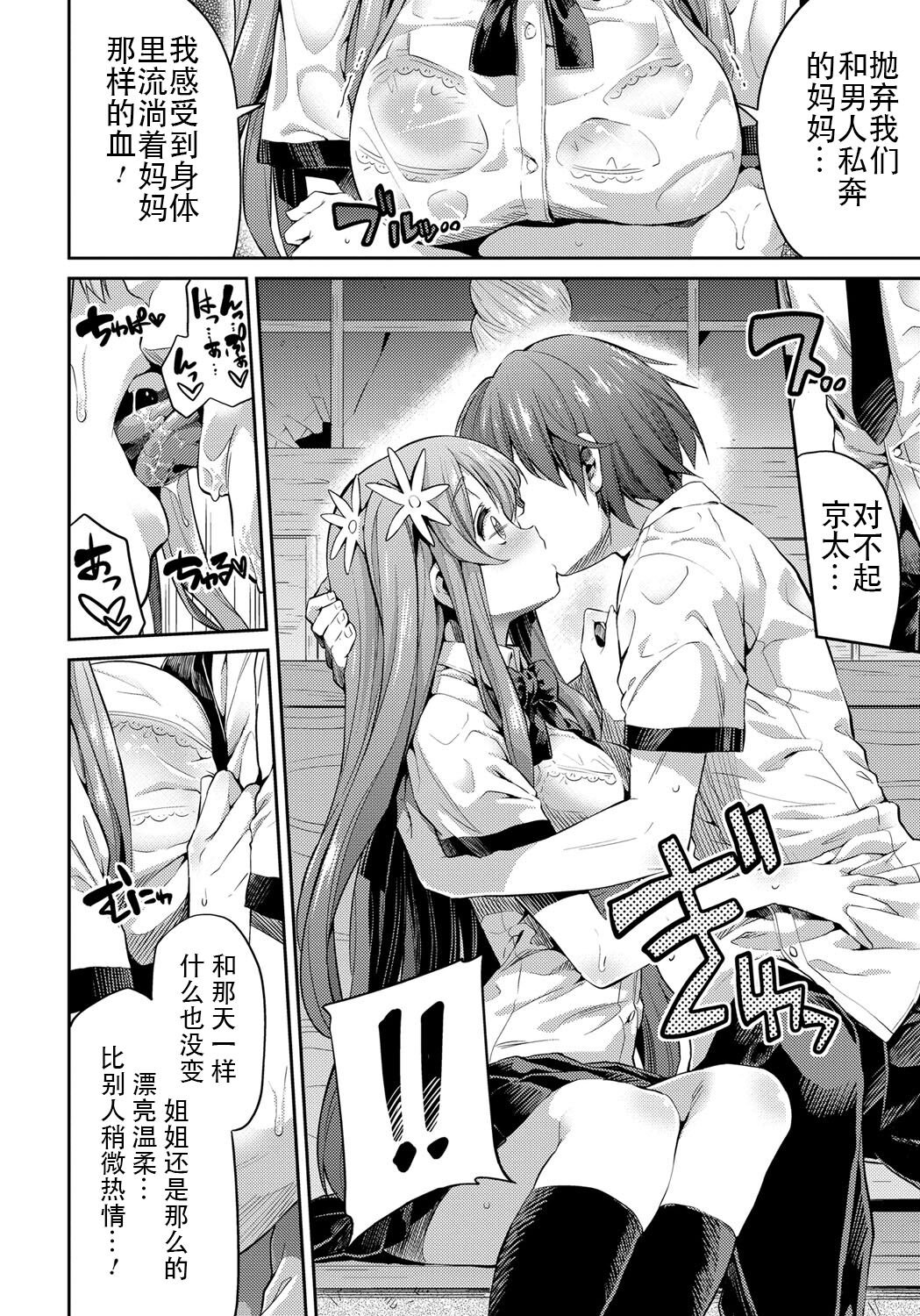 Akisame Soukan Boku to Ane no Kindan Kankei& Fuufuna Futari page 9 full
