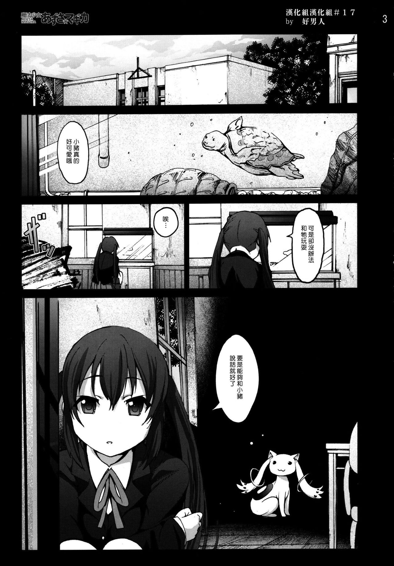 Mahou Shoujo Azusa Magika page 2 full