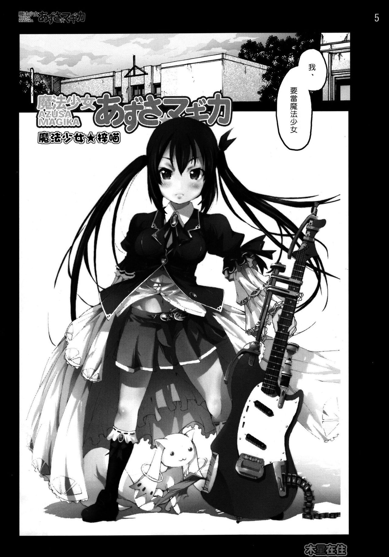 Mahou Shoujo Azusa Magika page 4 full