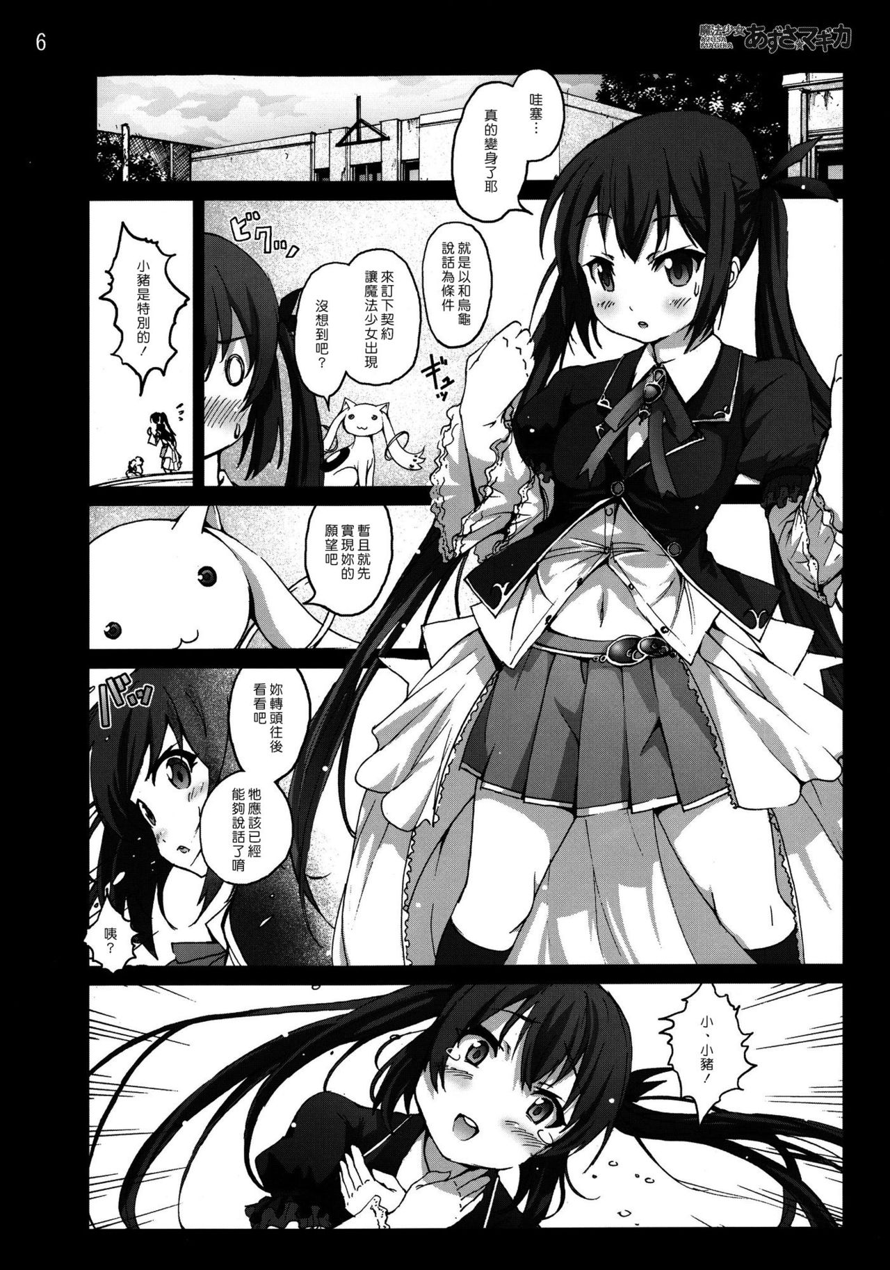 Mahou Shoujo Azusa Magika page 5 full