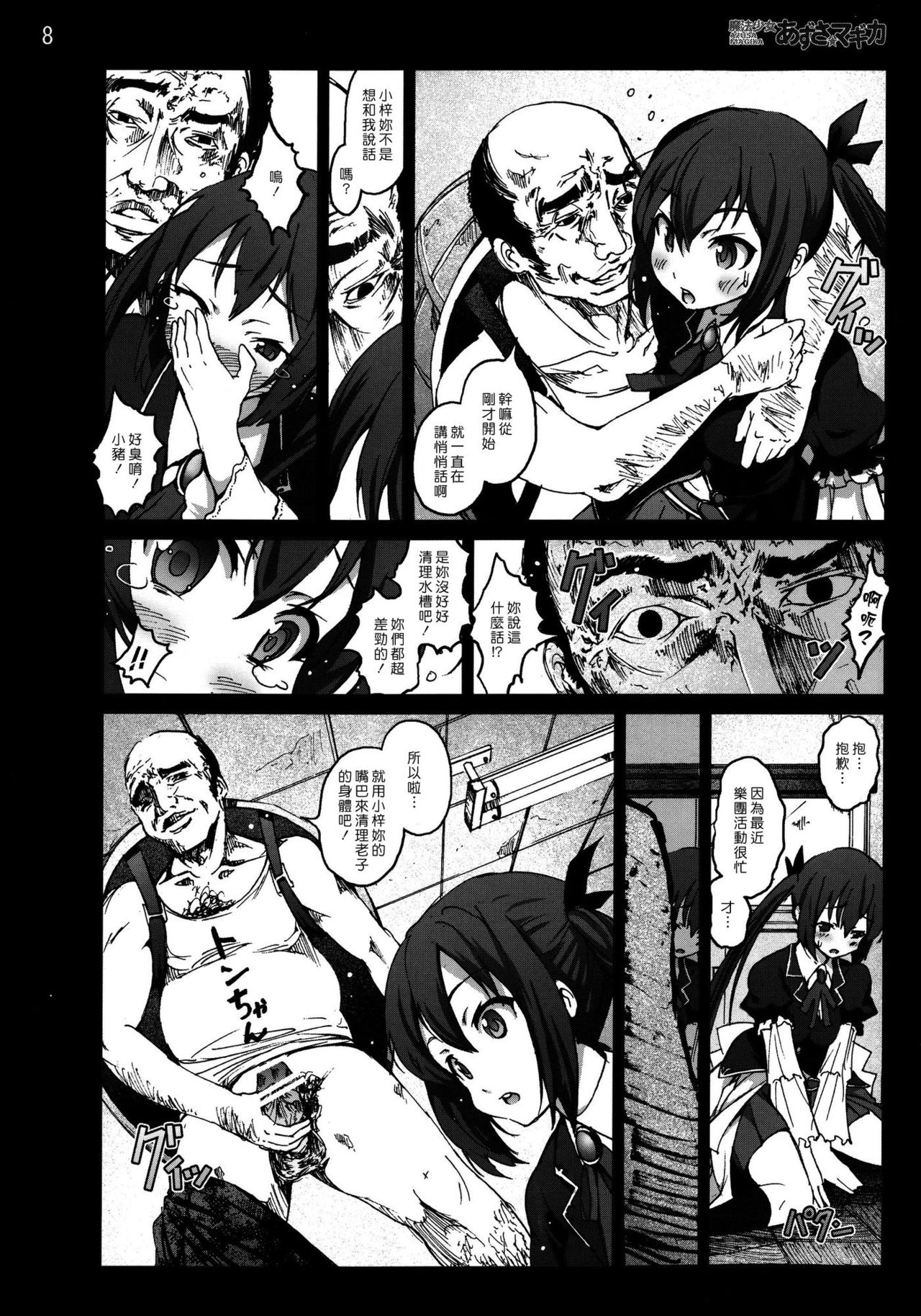 Mahou Shoujo Azusa Magika page 7 full