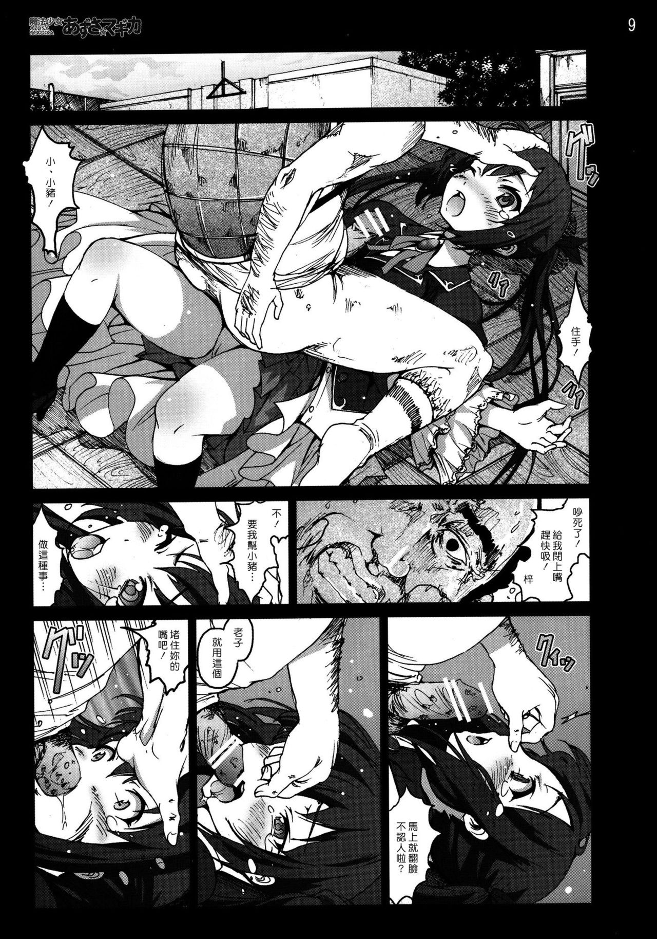 Mahou Shoujo Azusa Magika page 8 full