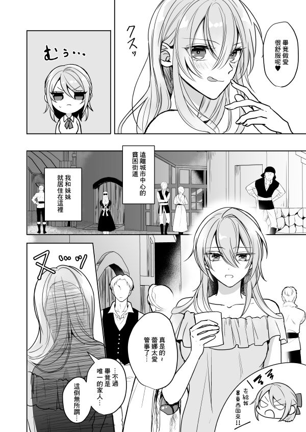 Bitch na Onee-san to Ore no Hajimaru Seiseikatsu | 不清純的姐姐與我一起展開的性生活 page 5 full
