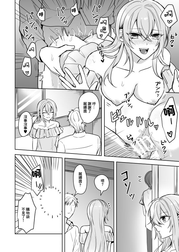 Bitch na Onee-san to Ore no Hajimaru Seiseikatsu | 不清純的姐姐與我一起展開的性生活 page 7 full
