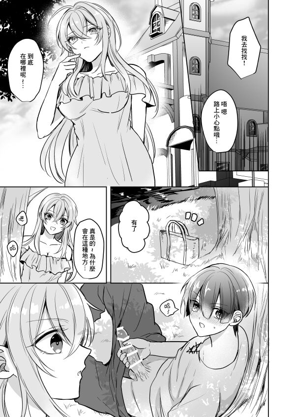 Bitch na Onee-san to Ore no Hajimaru Seiseikatsu | 不清純的姐姐與我一起展開的性生活 page 8 full