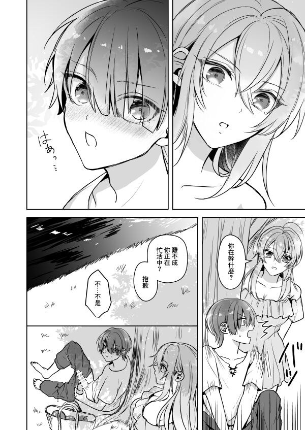 Bitch na Onee-san to Ore no Hajimaru Seiseikatsu | 不清純的姐姐與我一起展開的性生活 page 9 full