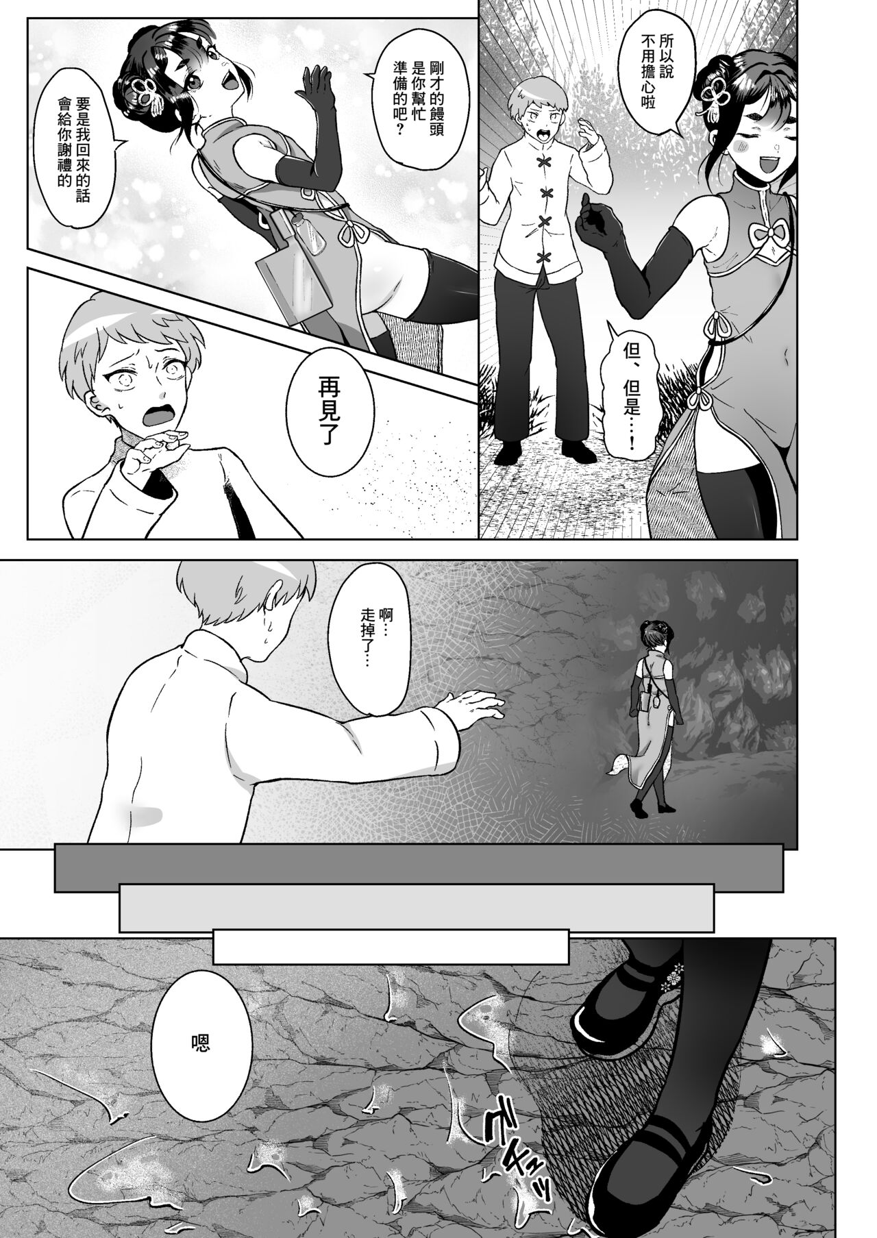 Chinmi o Motomete page 6 full