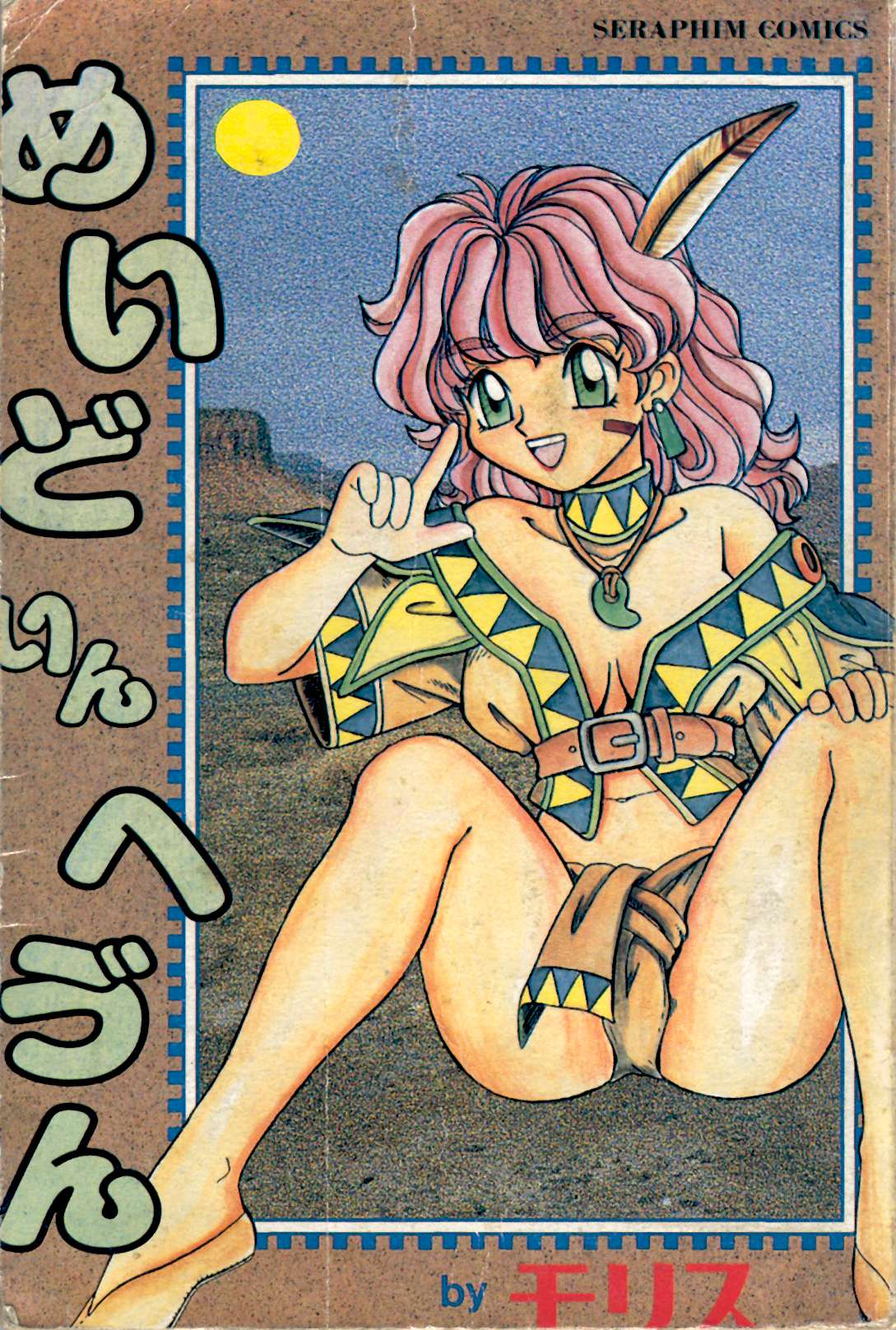 Maid in Heaven page 1 full