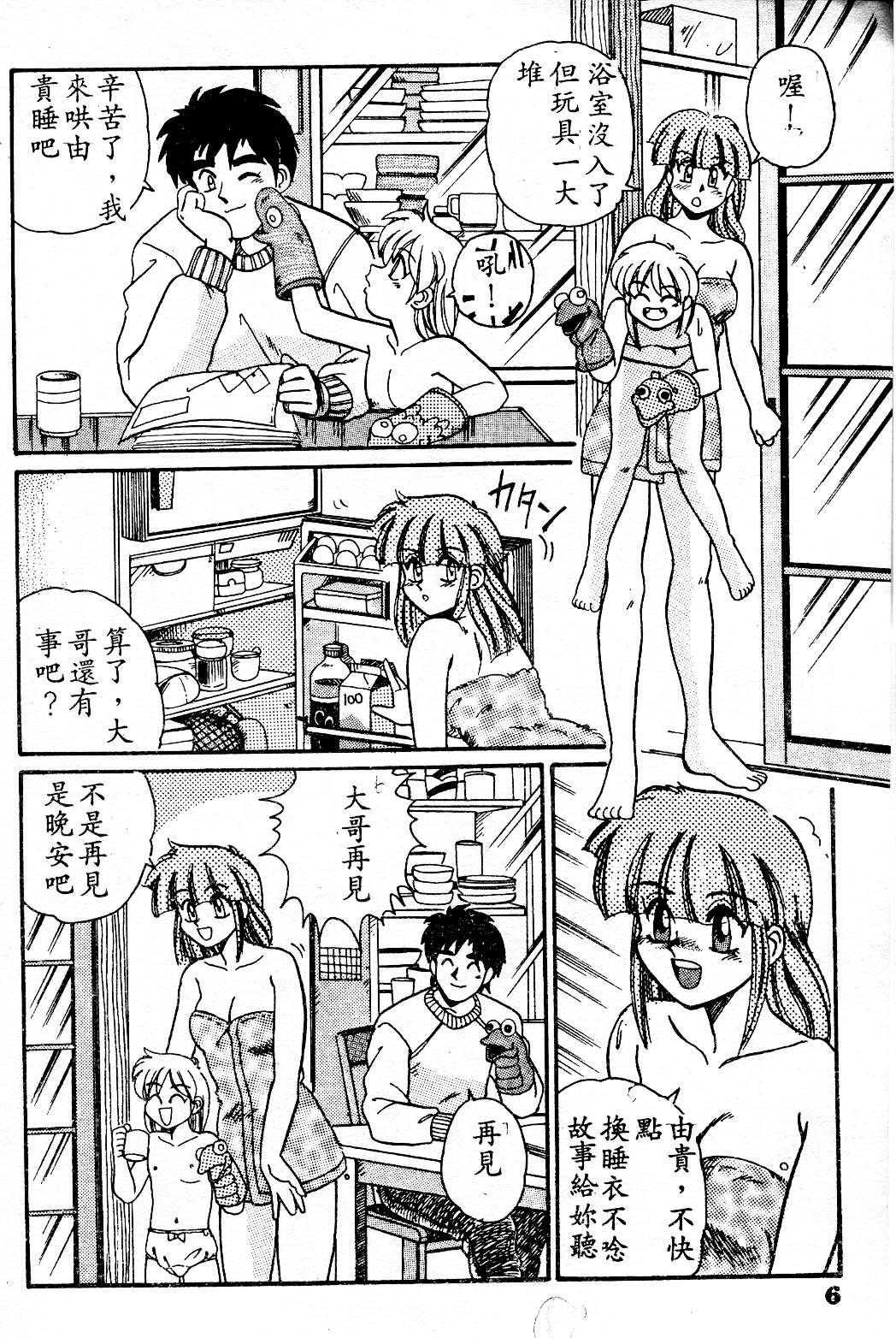 Maid in Heaven page 7 full