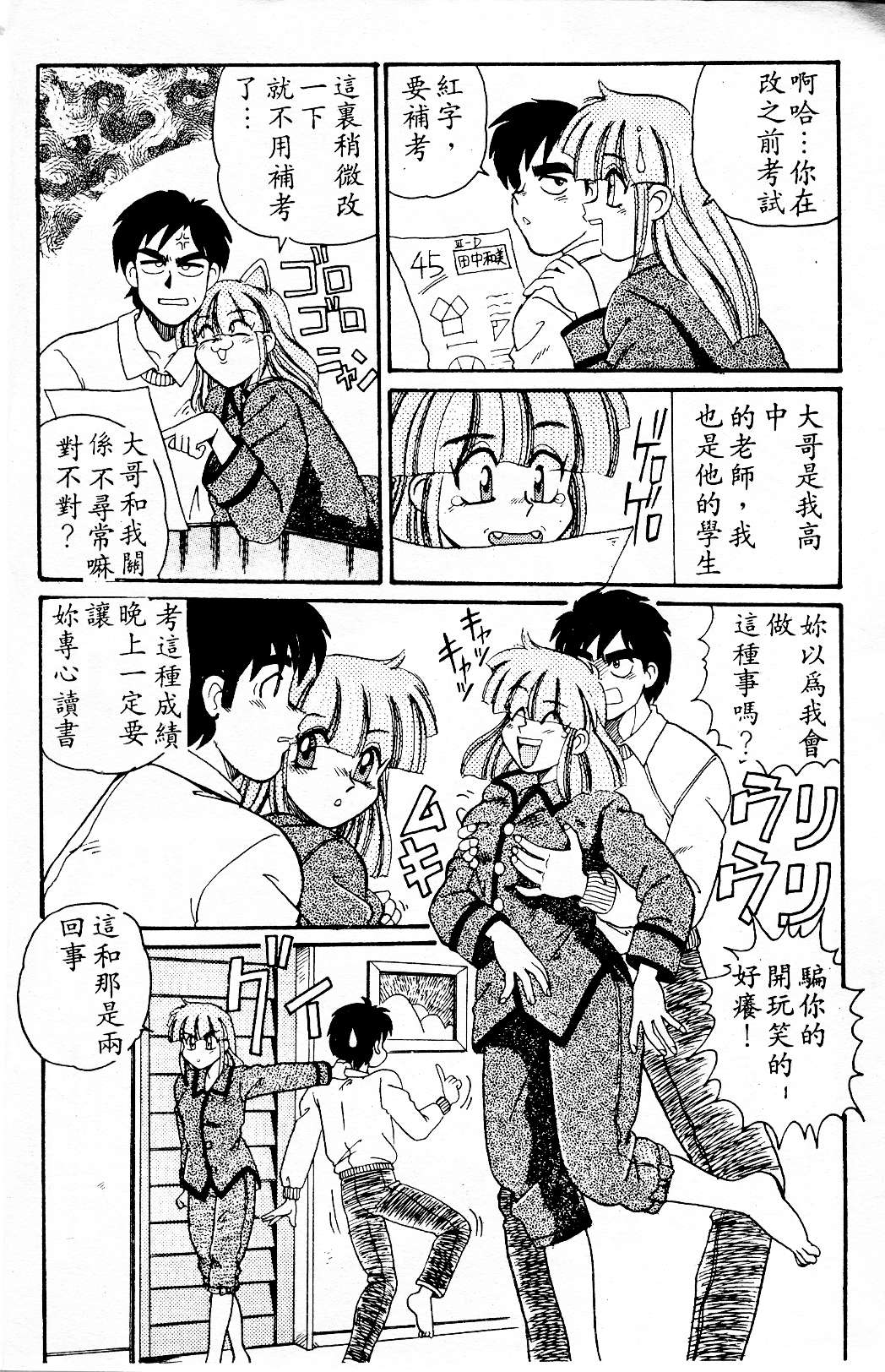 Maid in Heaven page 9 full