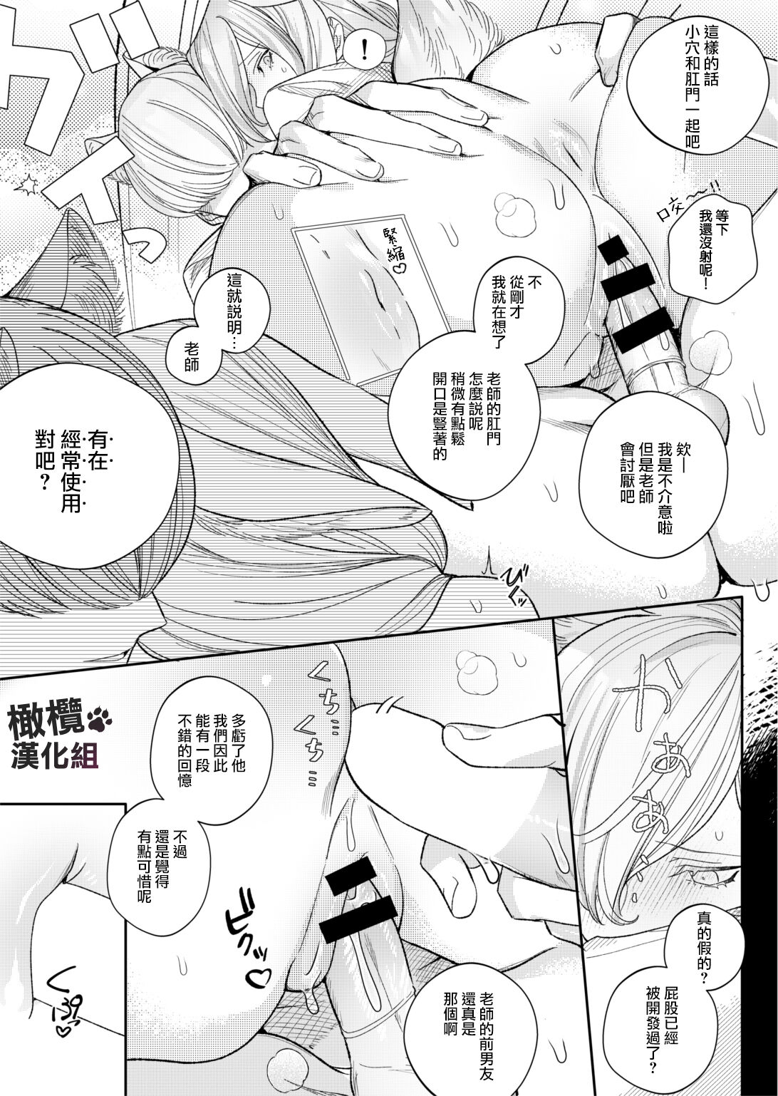 Asonde yo, Sensei.｜一起来玩吧、老师 page 7 full