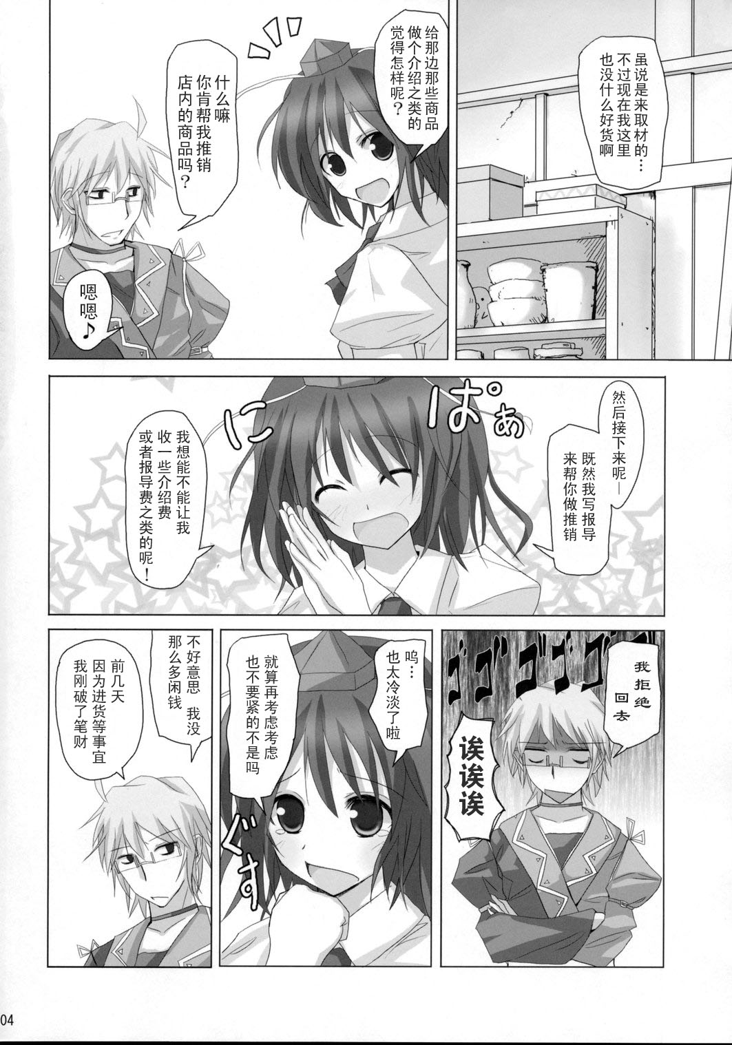Gensou Kitan VIII page 3 full