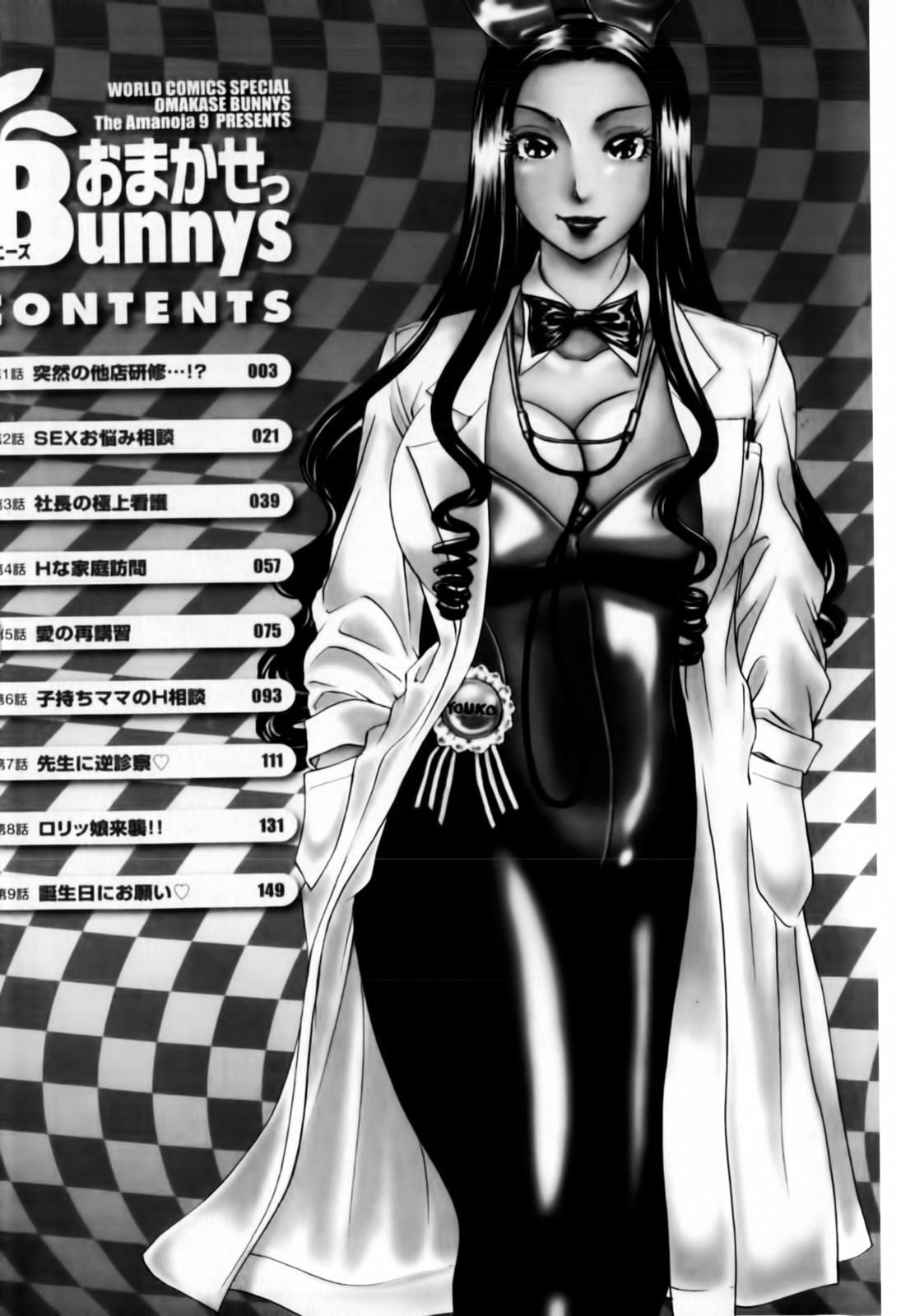 Omakase BUNNYS | 交給妳了兔耳女郎 page 4 full