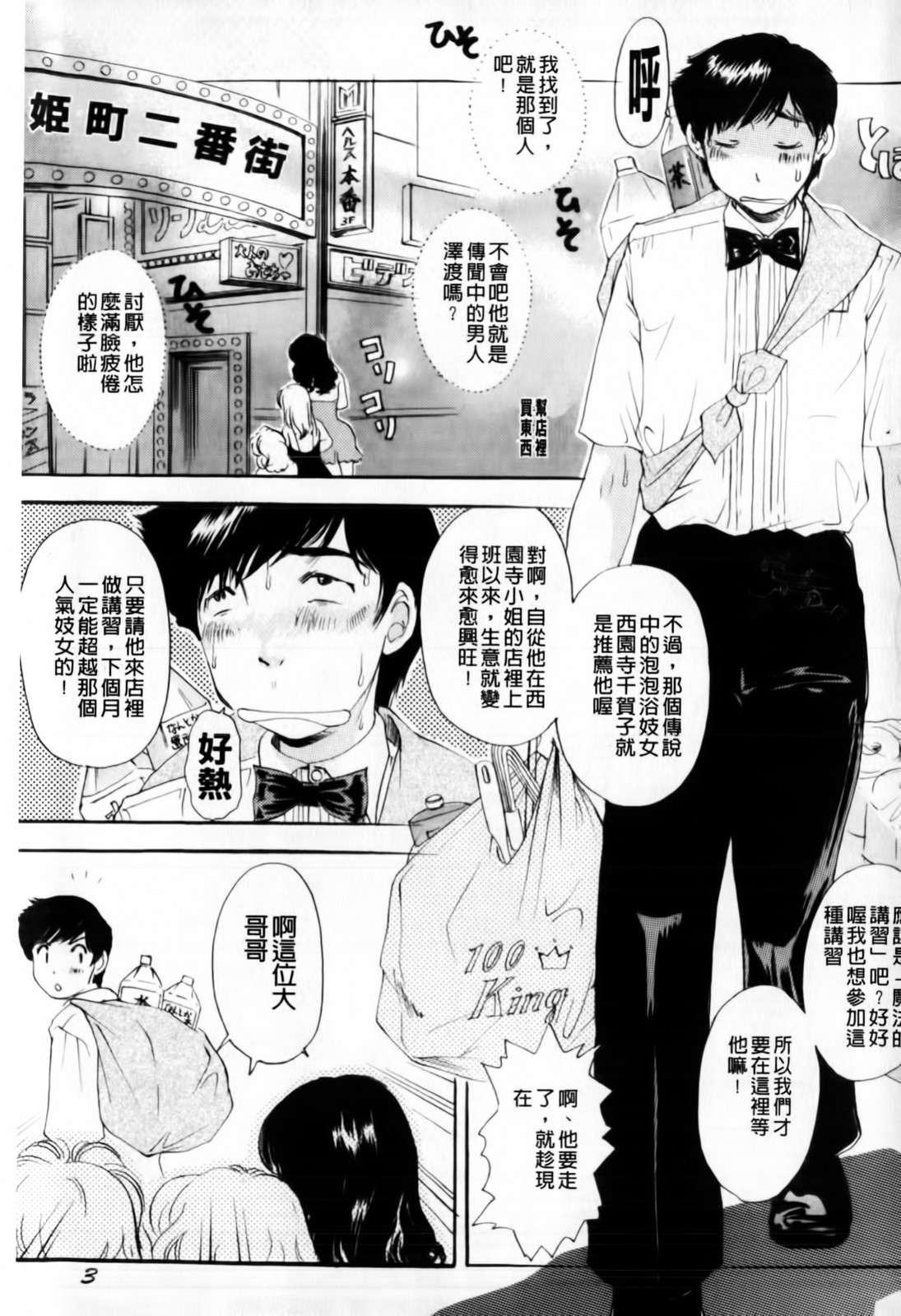 Omakase BUNNYS | 交給妳了兔耳女郎 page 5 full