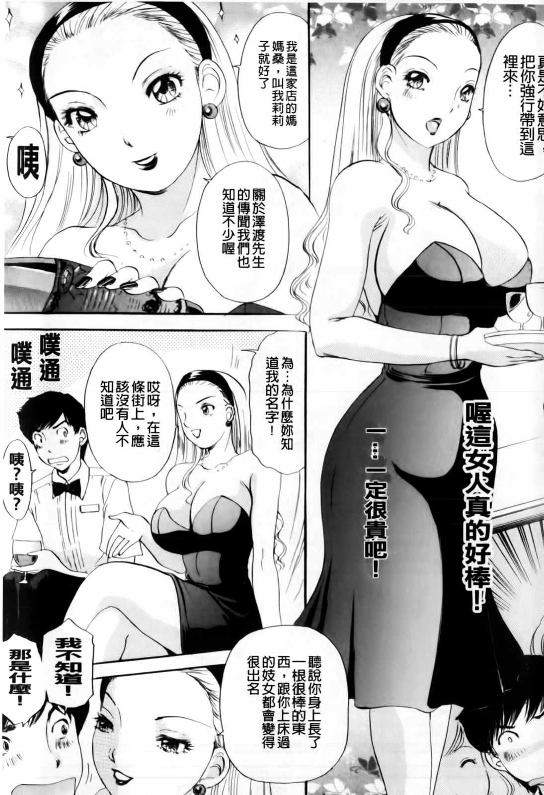 Omakase BUNNYS | 交給妳了兔耳女郎 page 7 full