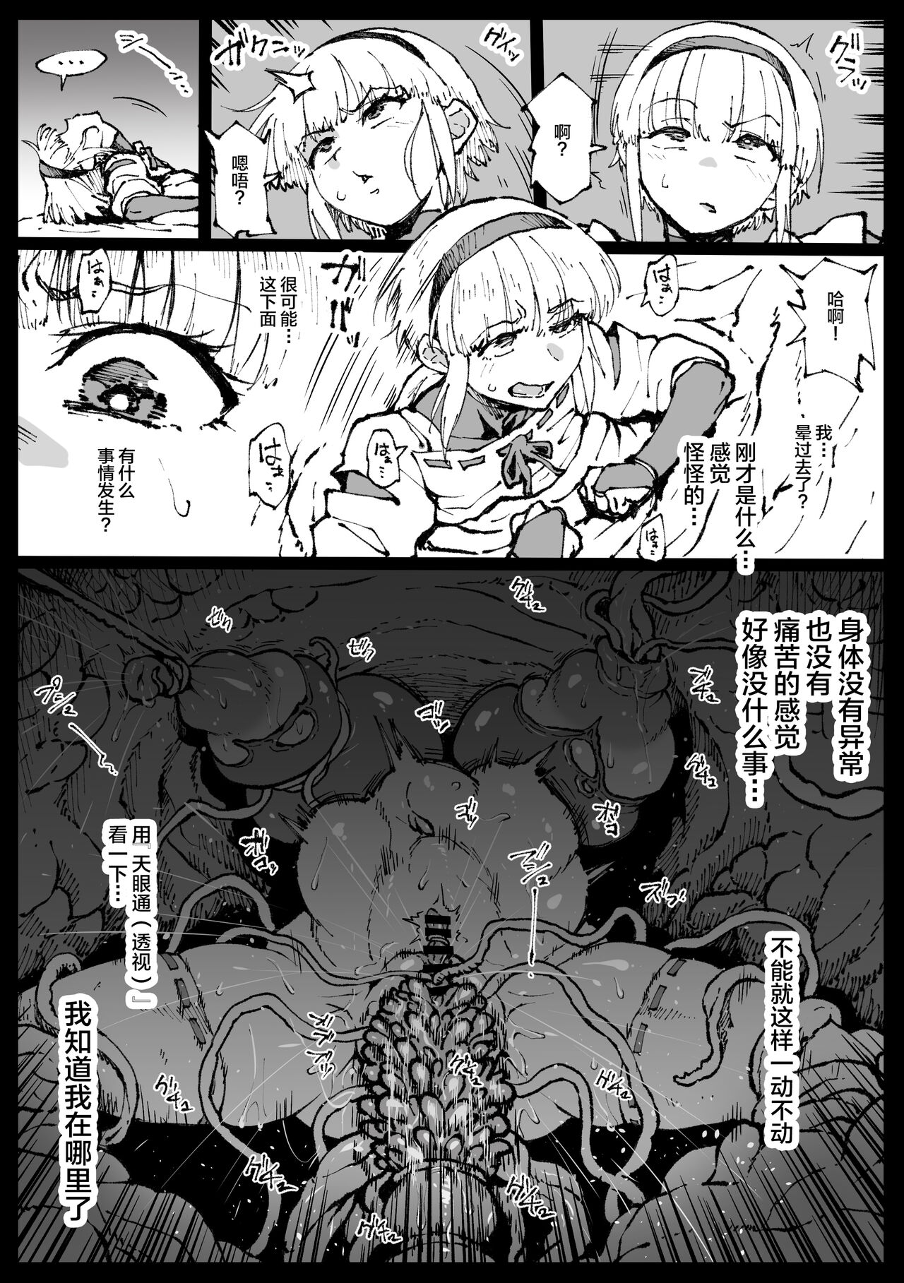 Zecchou suru to Kioku ga Kierushi Kankaku Shadandashi page 2 full