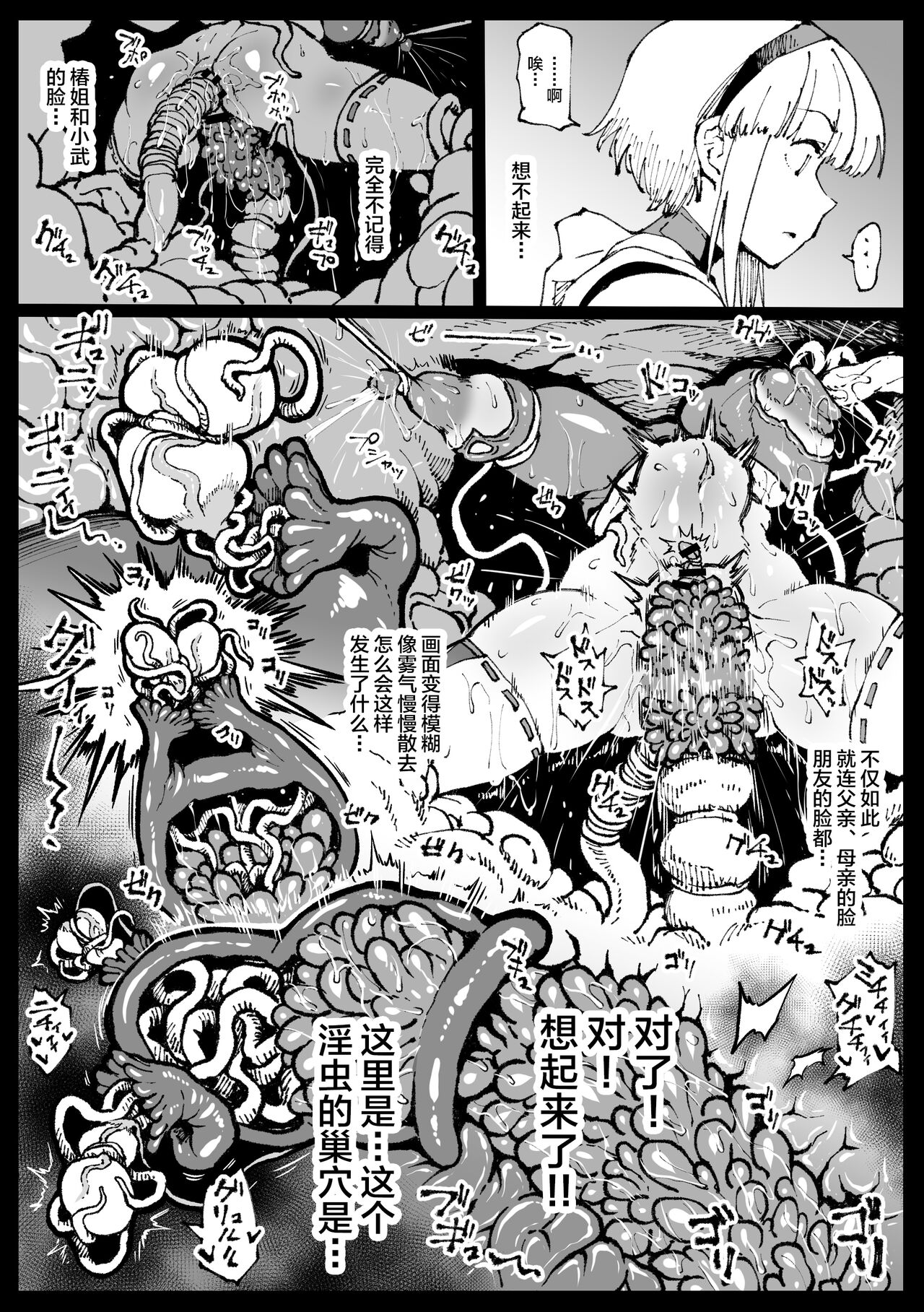 Zecchou suru to Kioku ga Kierushi Kankaku Shadandashi page 4 full