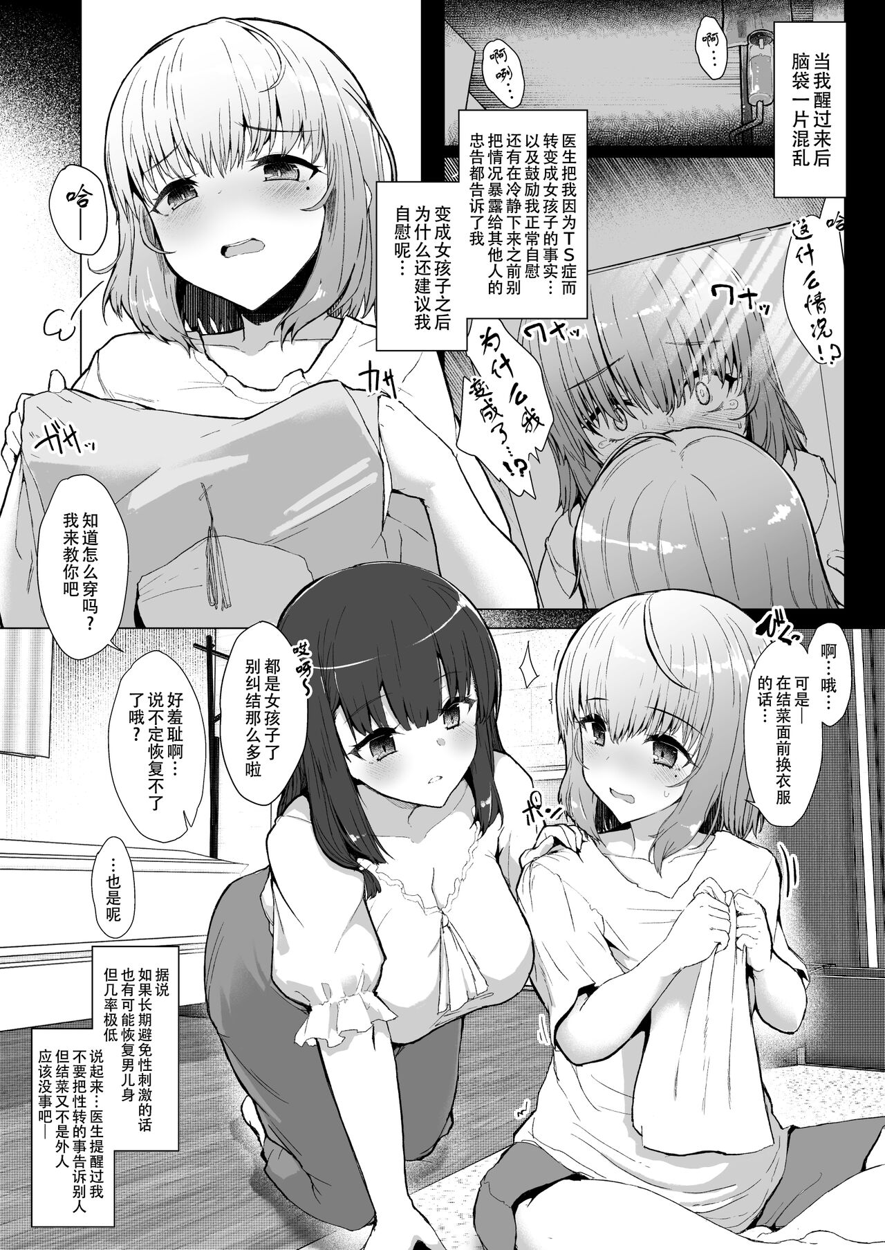 Mou Modorenai -Futa Musume no Seitai Sono 2- | 回头已无岸 page 4 full