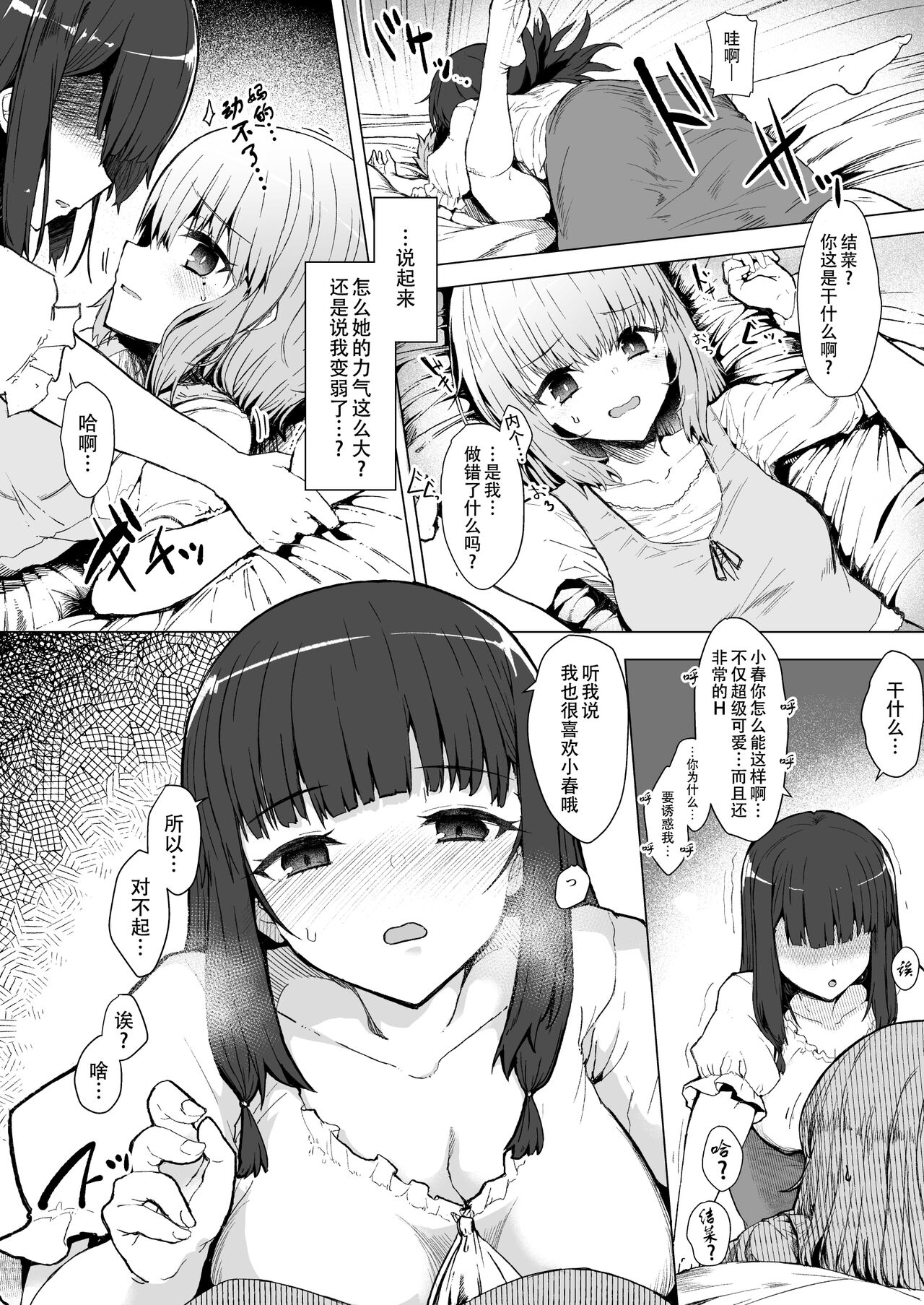 Mou Modorenai -Futa Musume no Seitai Sono 2- | 回头已无岸 page 6 full