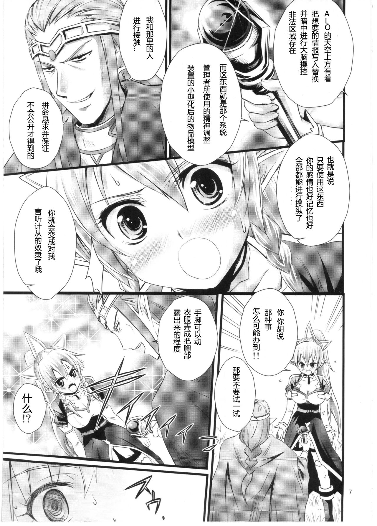 Saimin Art Online page 6 full