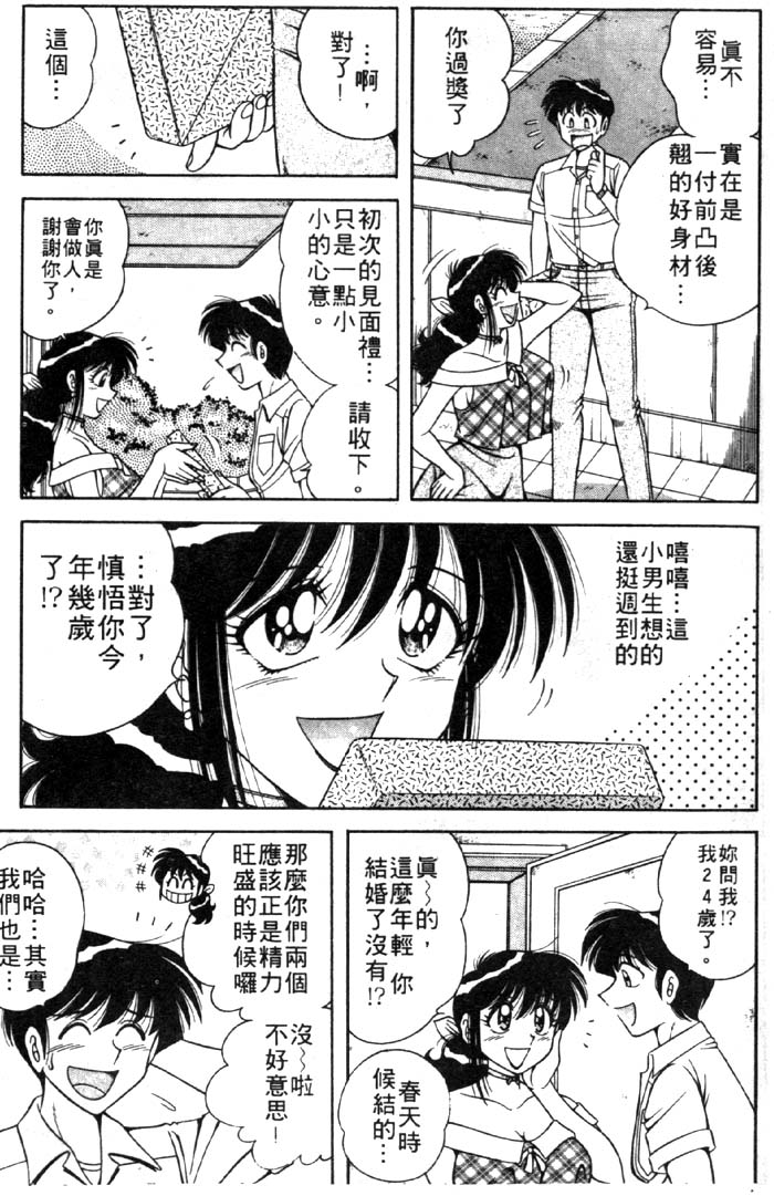 Gomenne 1 | 寶貝對不起1 page 10 full