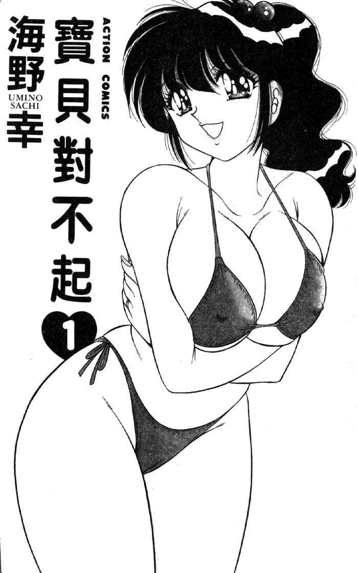 Gomenne 1 | 寶貝對不起1 page 2 full